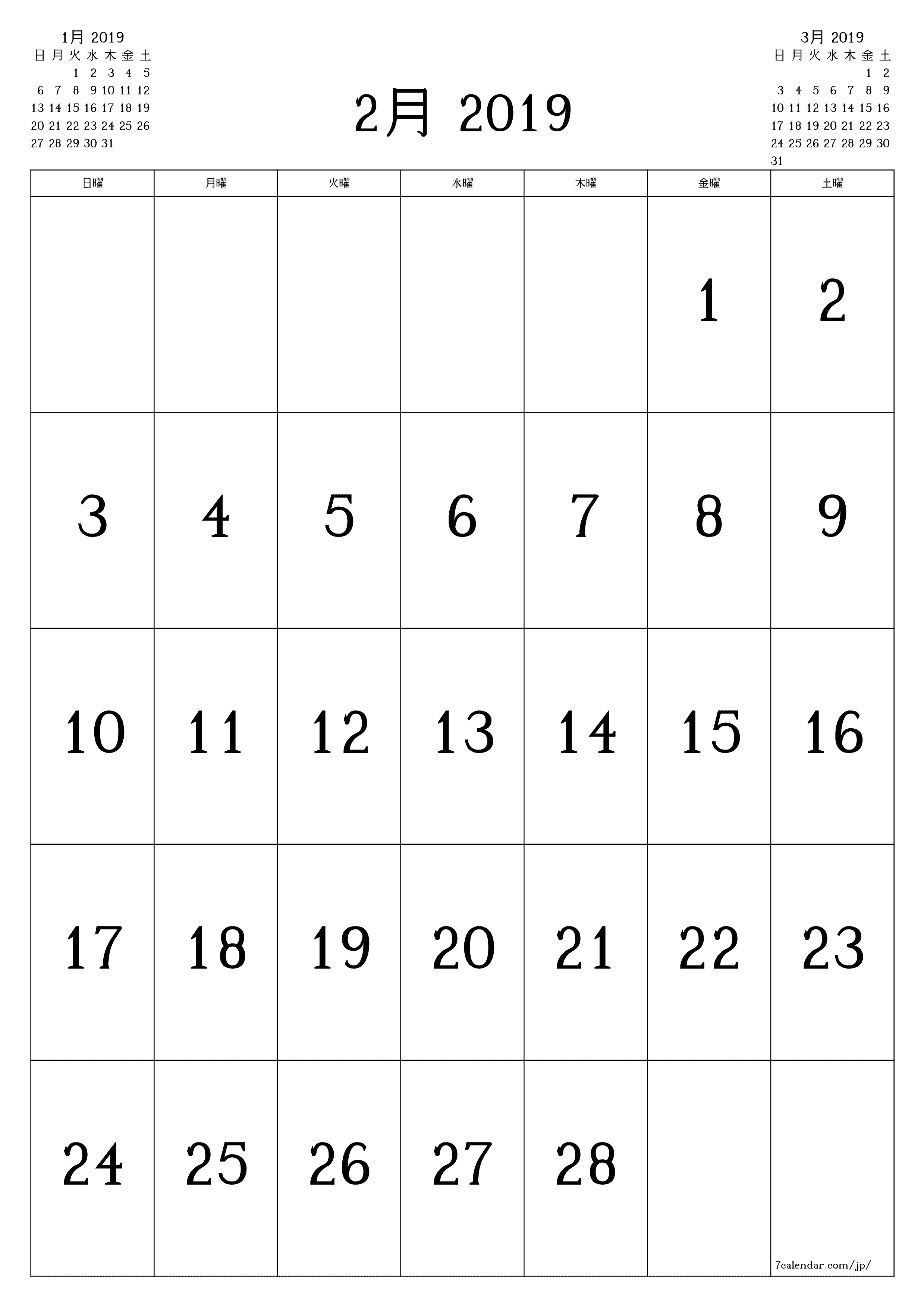 印刷可能な 壁掛け テンプレート 無料垂直 毎月 カレンダー 2月 (2月) 2019