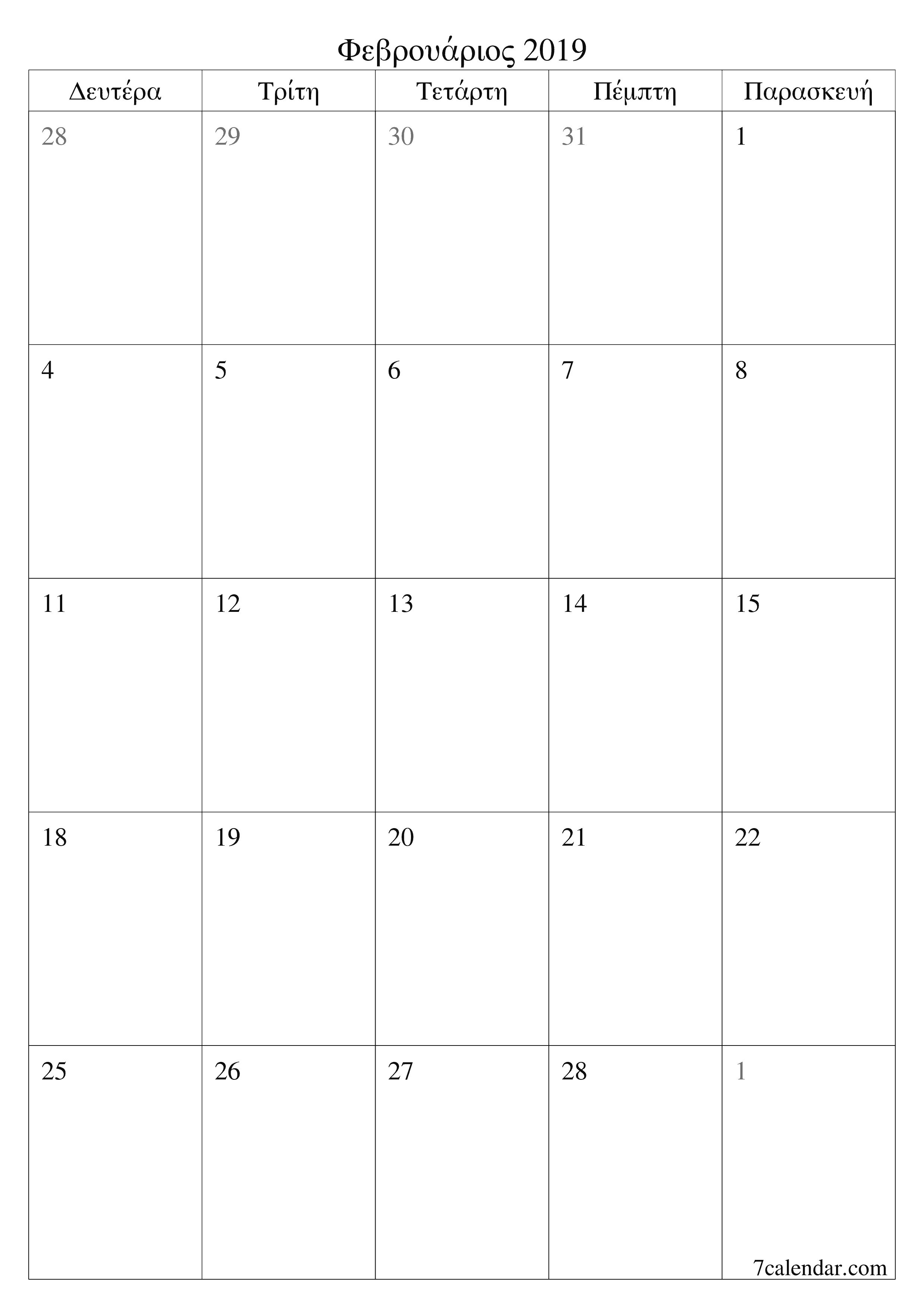 Κενό μηνιαίο πρόγραμμα σχεδιασμού για το μήνα Φεβρουάριος 2019 με σημειώσεις, αποθήκευση και εκτύπωση σε PDF PNG Greek