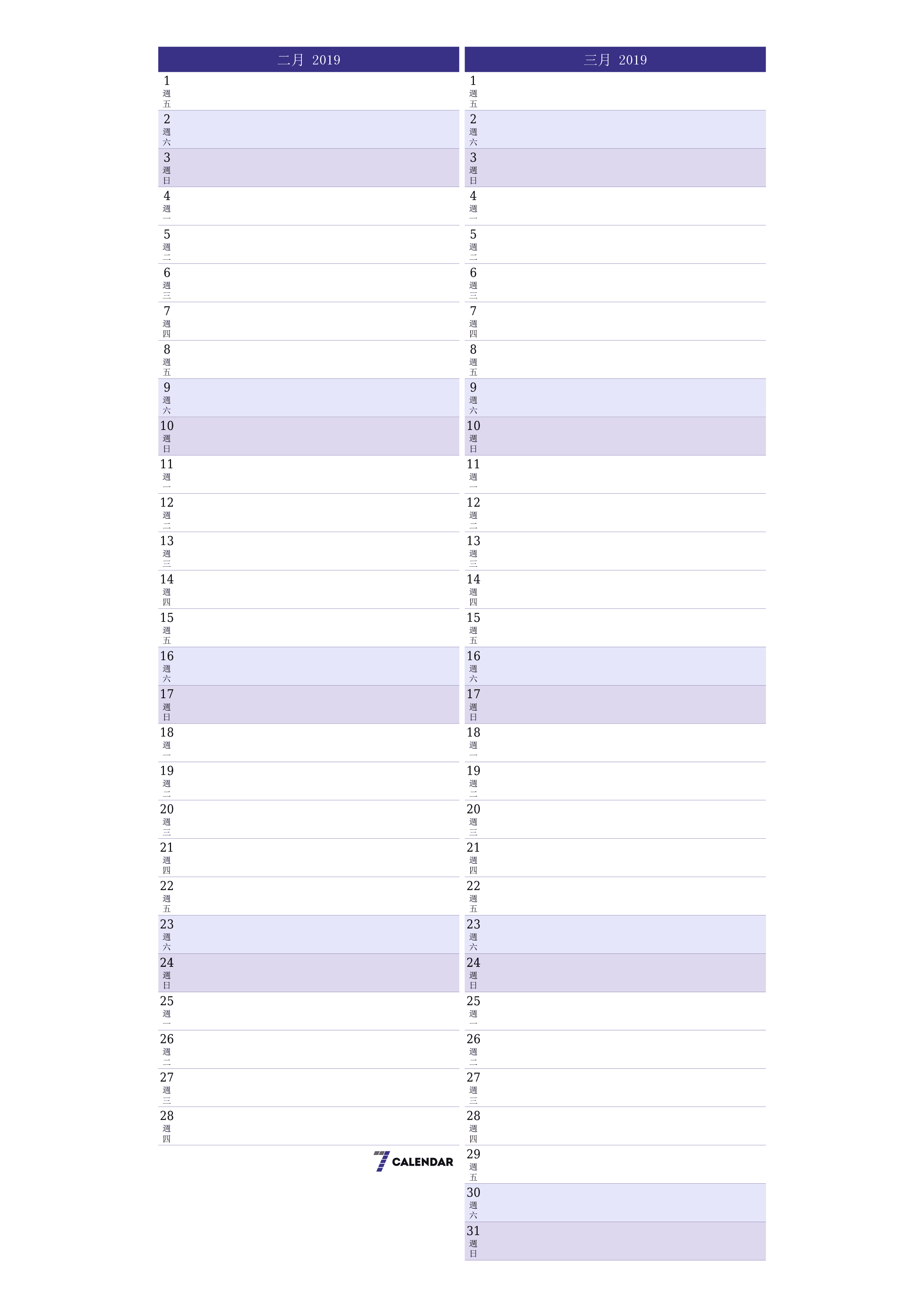 每月二月 2019的空月度計劃器帶有註釋，保存並打印到PDF PNG Chinese-7calendar.com