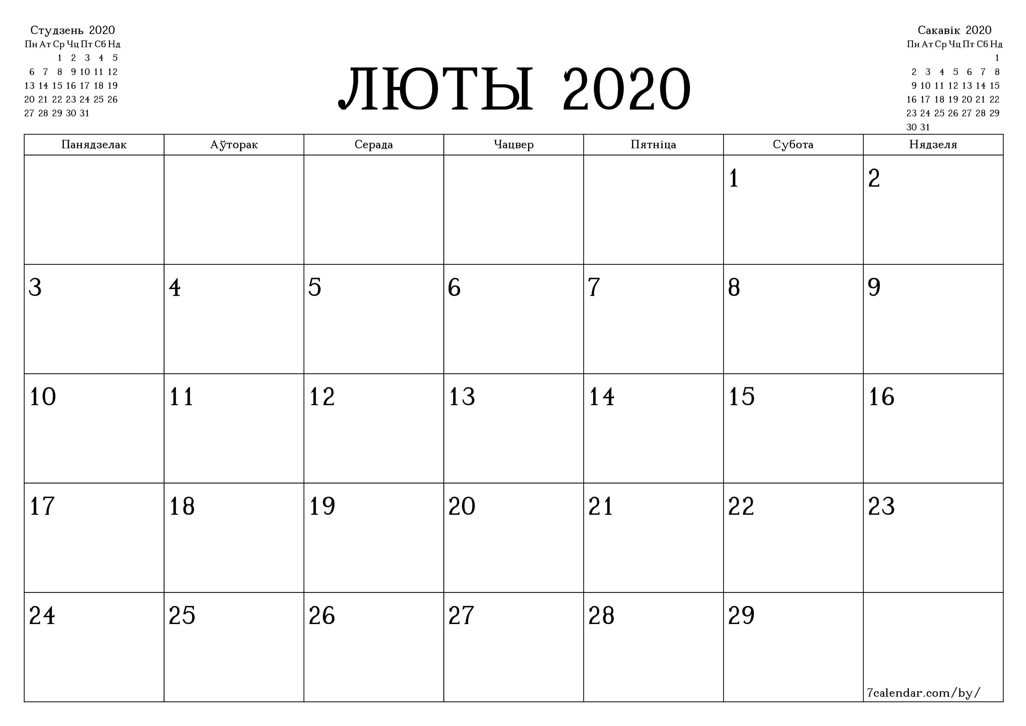 Пусты штомесячны каляндар-планавальнік на месяц Люты 2020 з нататкамі захаваць і раздрукаваць у PDF PNG Belarusian