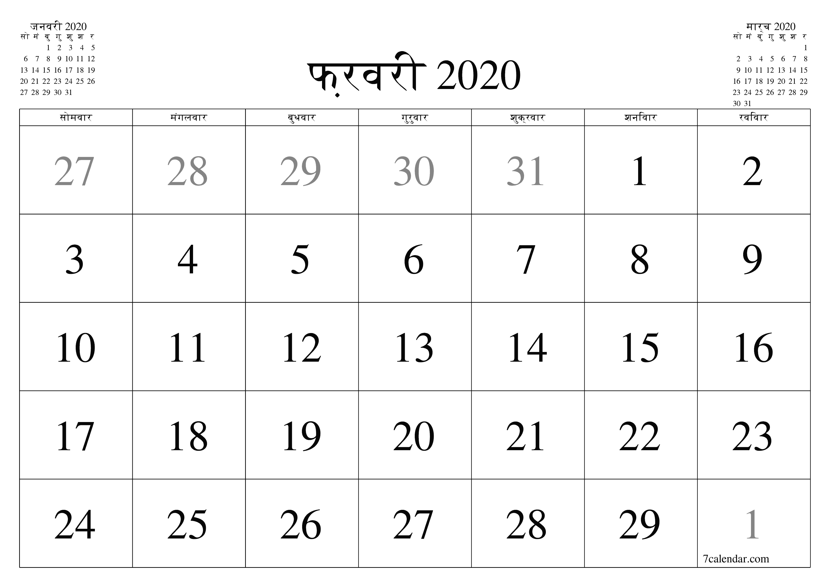 माह फ़रवरी 2020 के लिए खाली मासिक कैलेंडर योजनाकार नोट्स के साथ, सहेजें और पीडीएफ में प्रिंट करें PNG Hindi