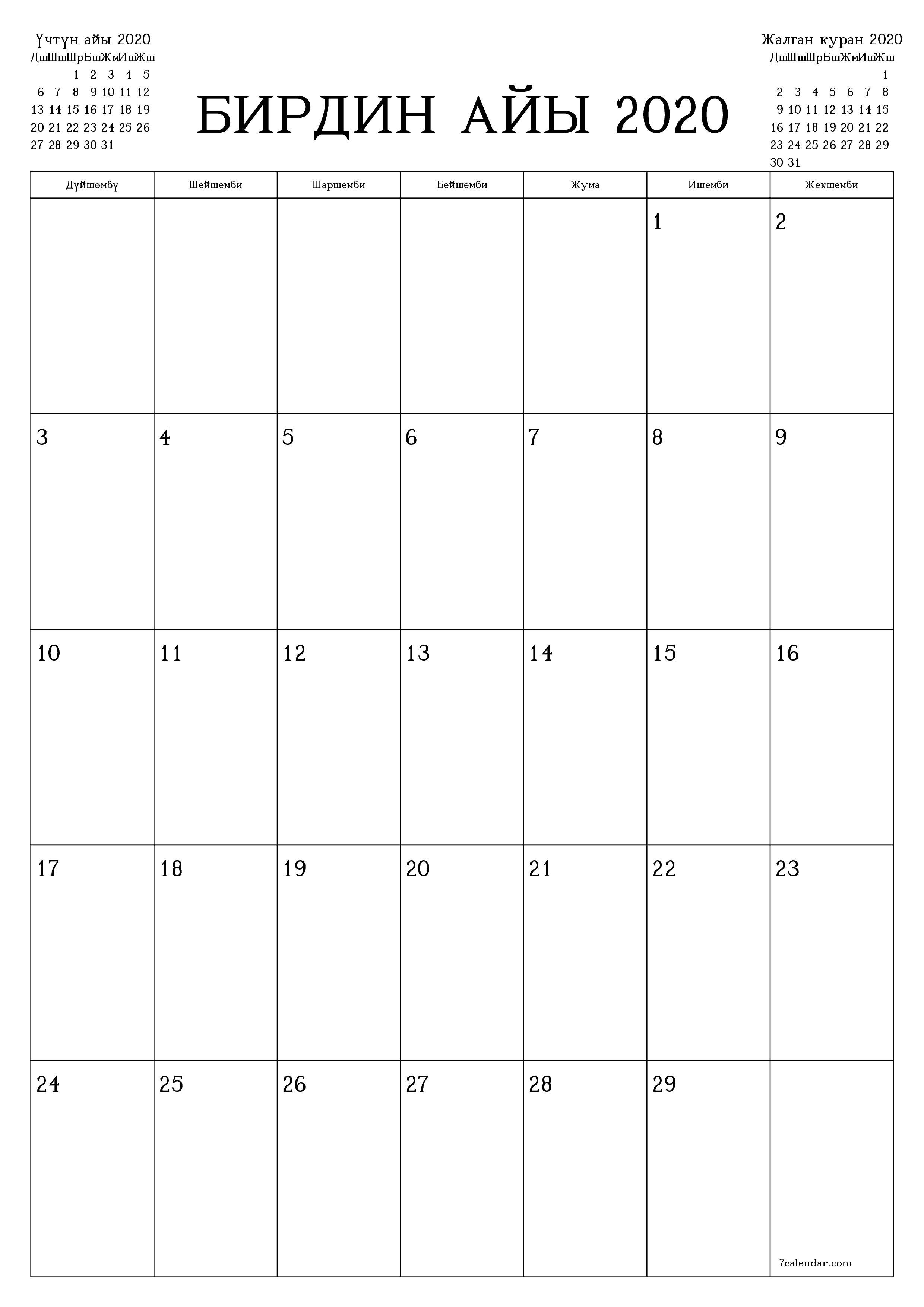 басма ь дубал ы шаблон акысыз ьвертикал Ай сайын планер календар Бирдин айы (Фев) 2020