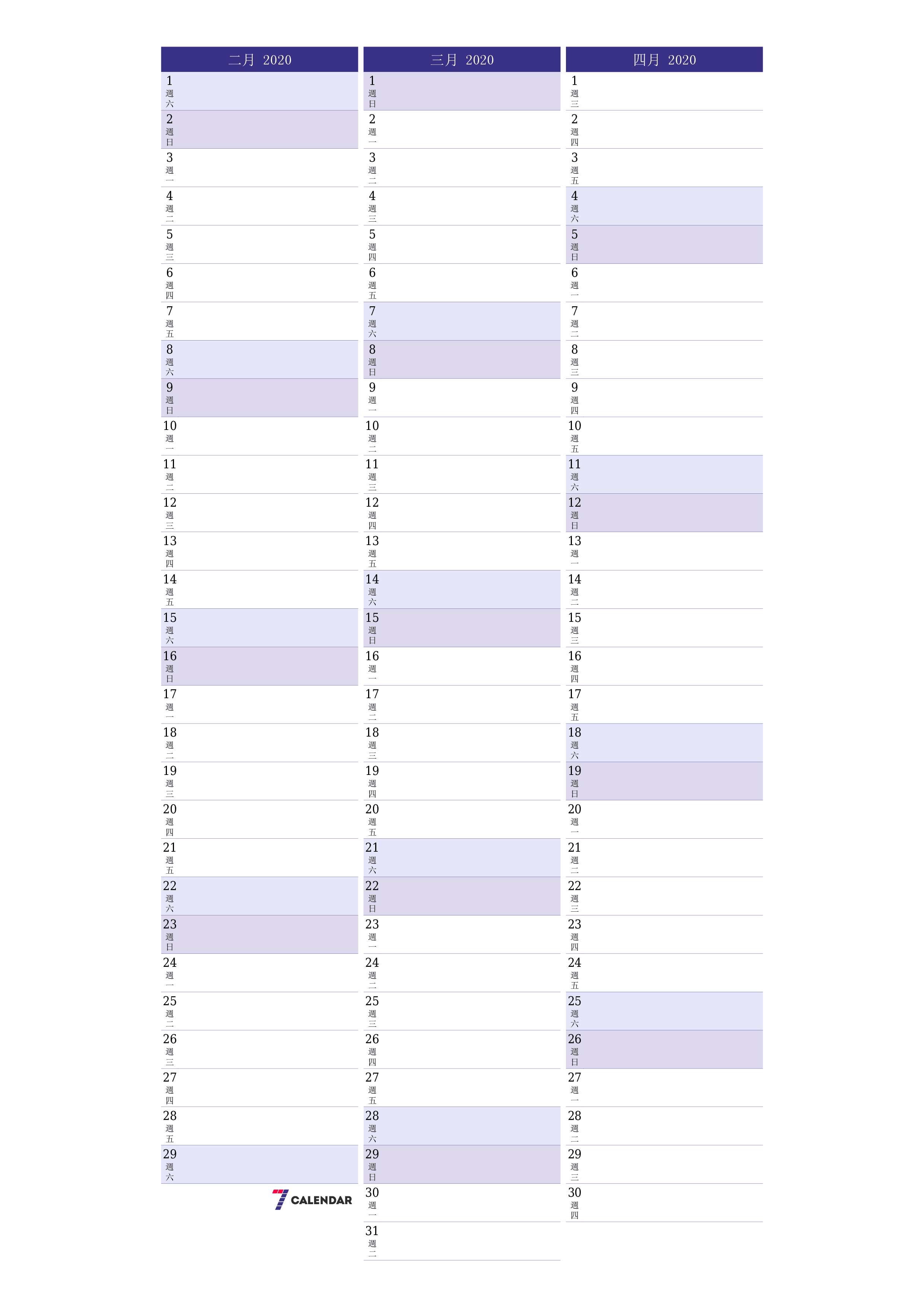 每月二月 2020的空月度計劃器帶有註釋，保存並打印到PDF PNG Chinese-7calendar.com