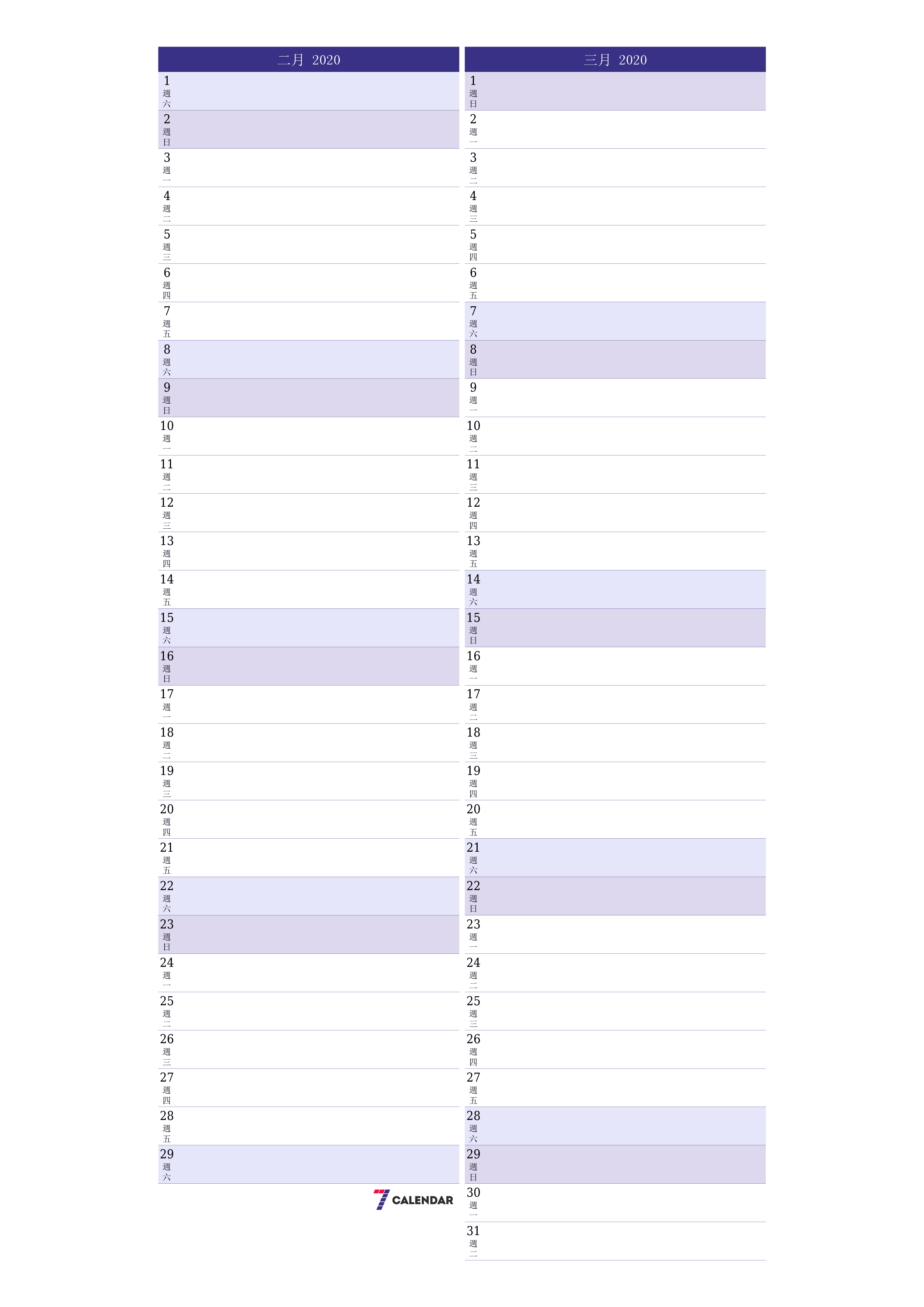 可打印 挂歷 模板 免費垂直的 每月 規劃師 日曆 二月 (2月) 2020