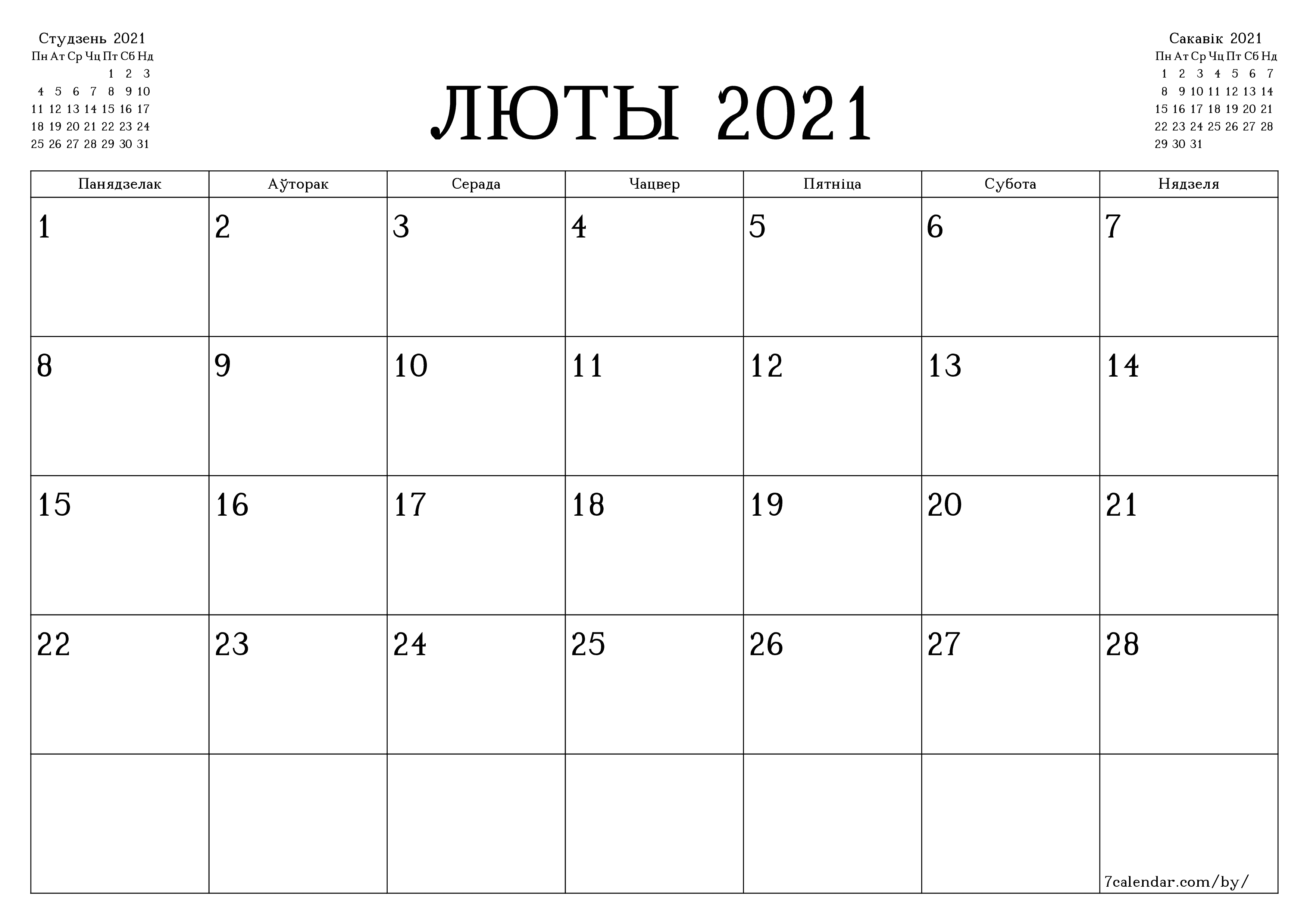 Пусты штомесячны каляндар-планавальнік на месяц Люты 2021 з нататкамі захаваць і раздрукаваць у PDF PNG Belarusian