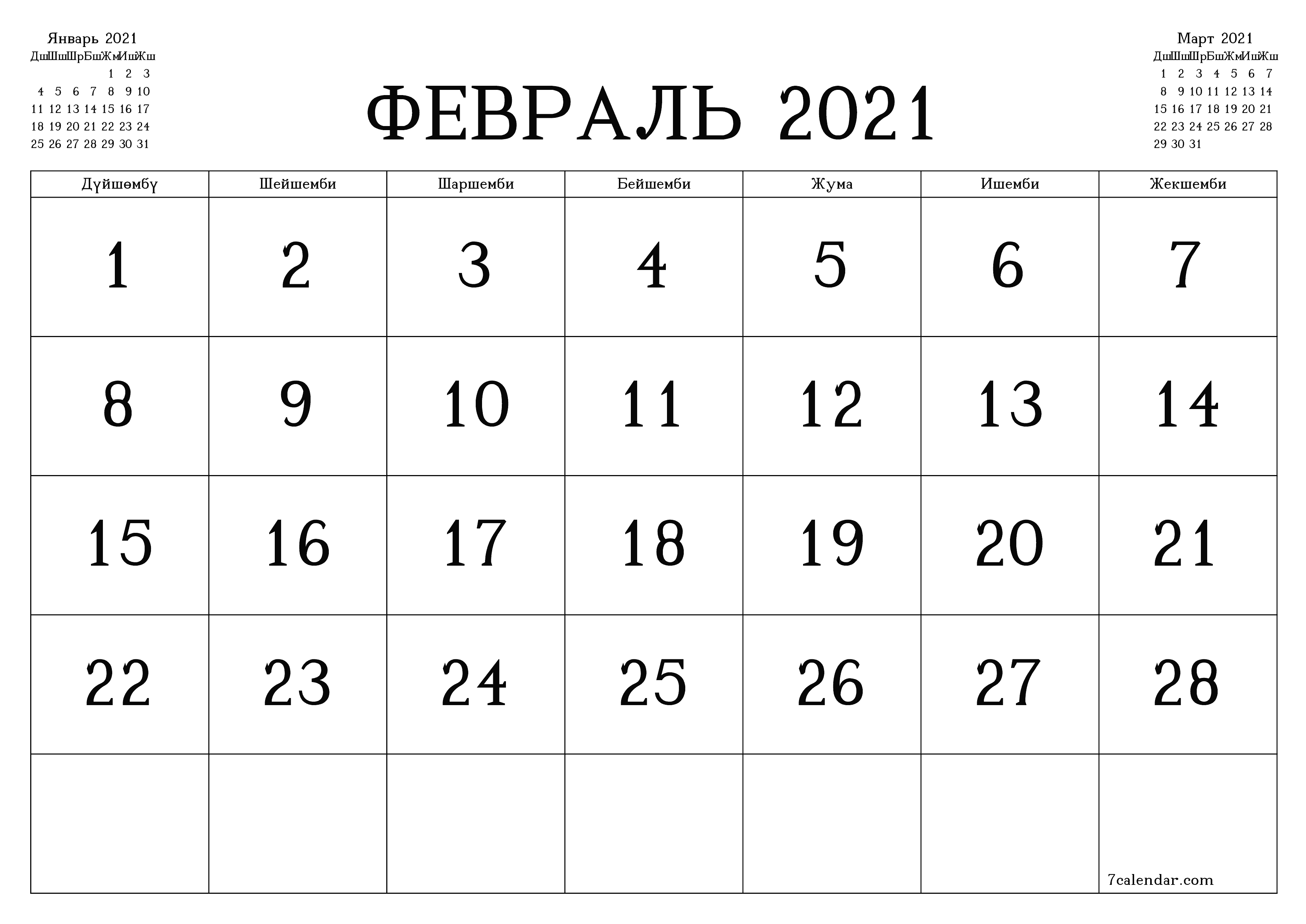 Февраль 2021 ай үчүн бош айлык календардык пландоочу, эскертүүлөрү менен PDF PNG Kyrgyz