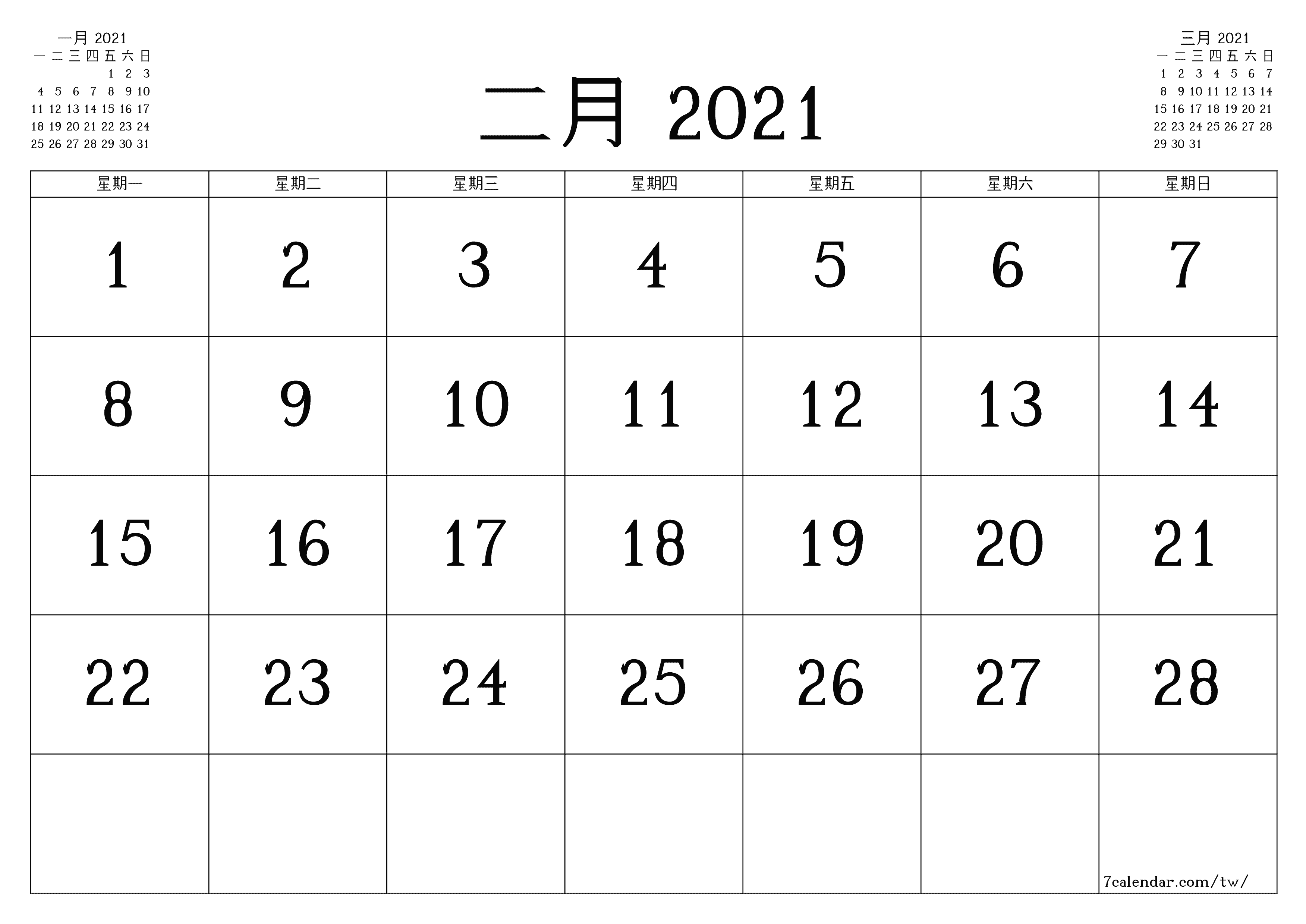 每月二月 2021的空月度計劃器帶有註釋，保存並打印到PDF PNG Chinese-7calendar.com