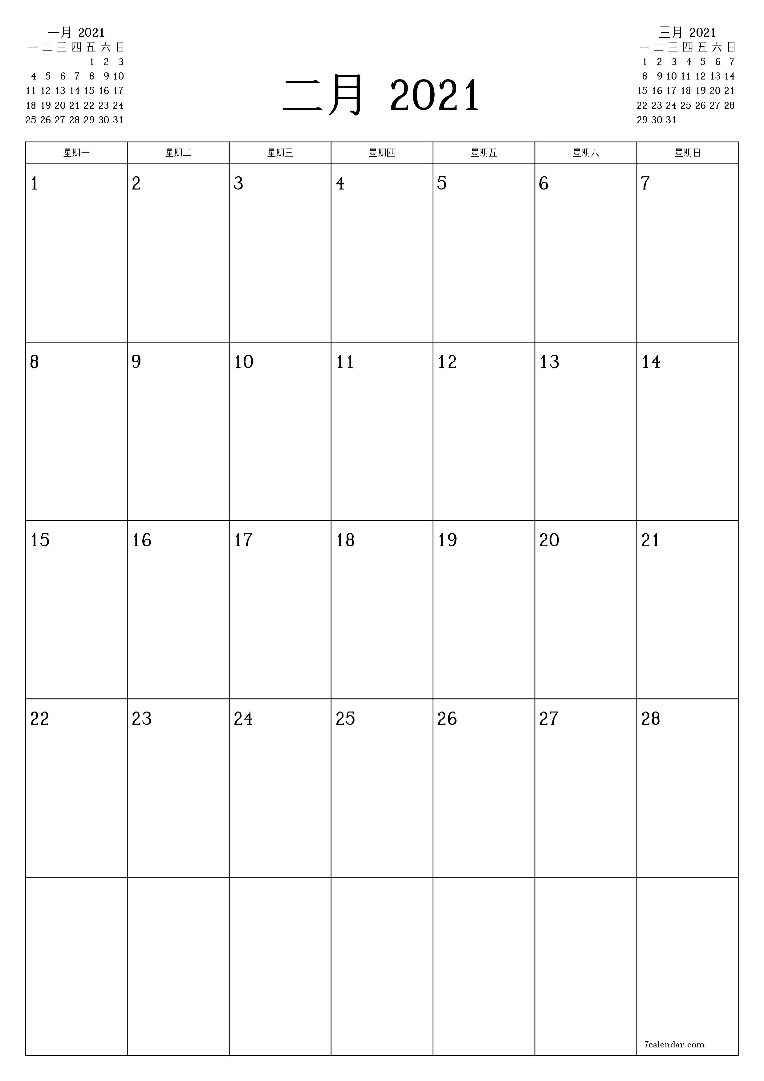 可打印 挂历 模板 免费垂直的 每月 规划师 日历 二月 (2月) 2021