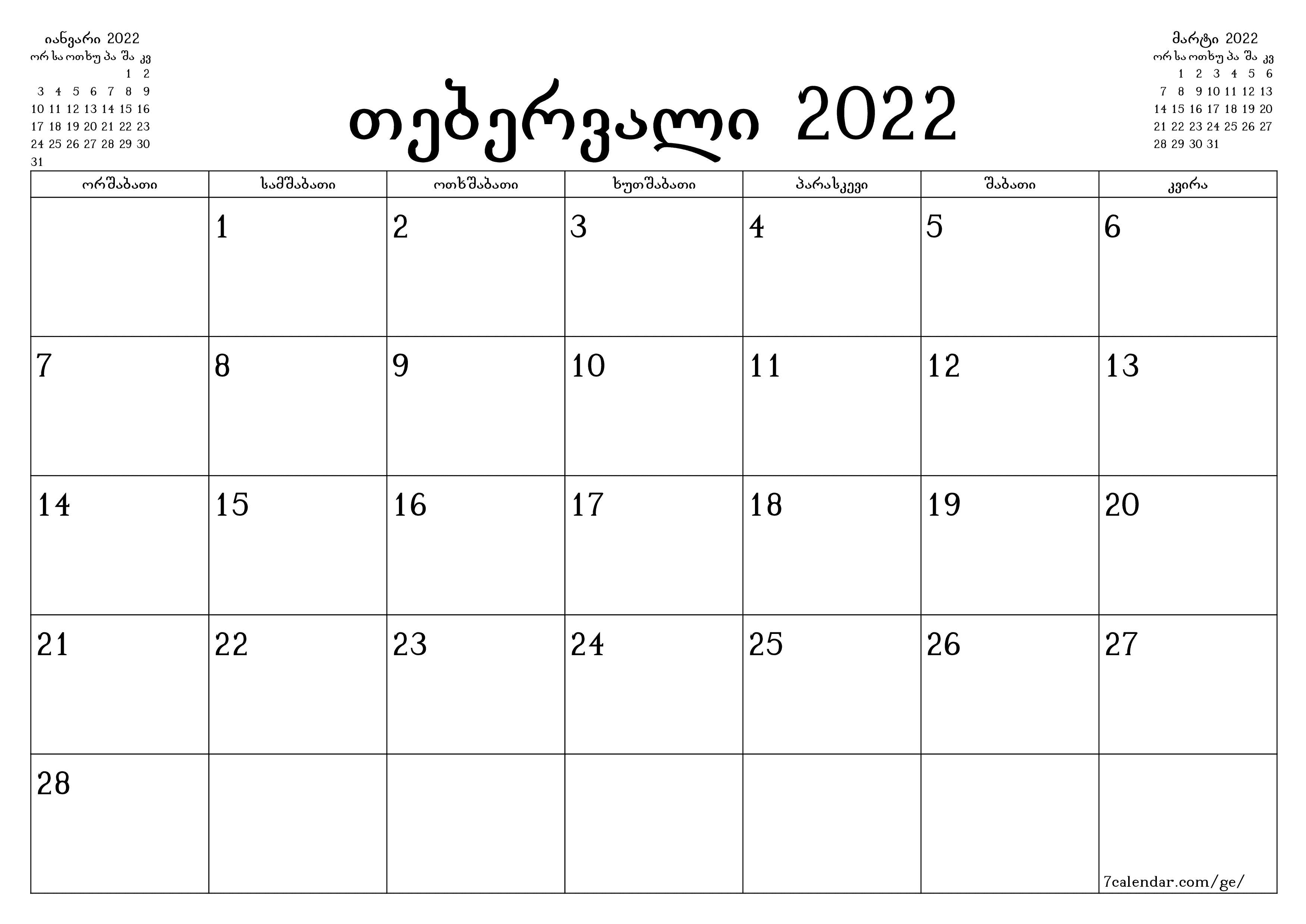 ცარიელი ყოველთვიური დამგეგმავი თვის თებერვალი 2022 შენიშვნებით, შეინახეთ და ბეჭდეთ PDF ფორმატში PNG Georgian