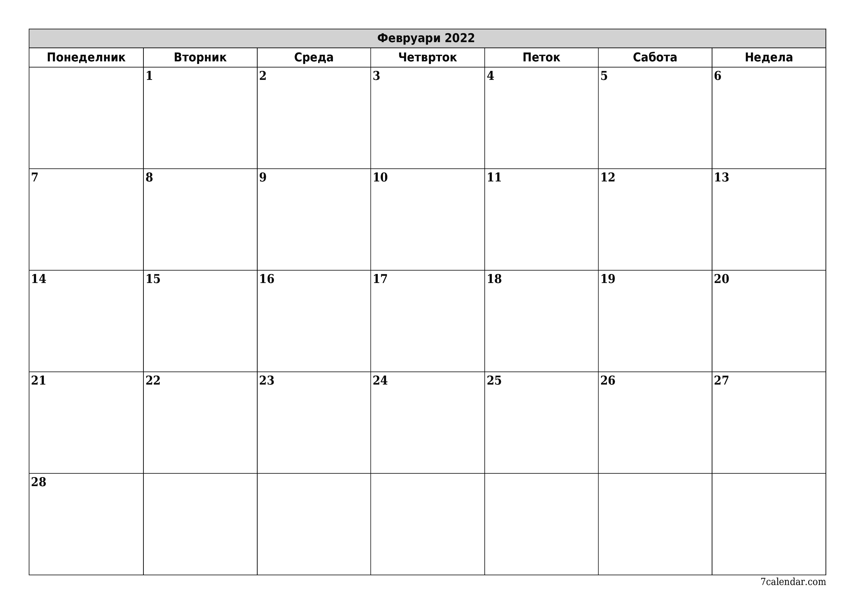Празен месечен календарски планер за месец Февруари 2022 со белешки зачувани и печатени во PDF PNG Macedonian