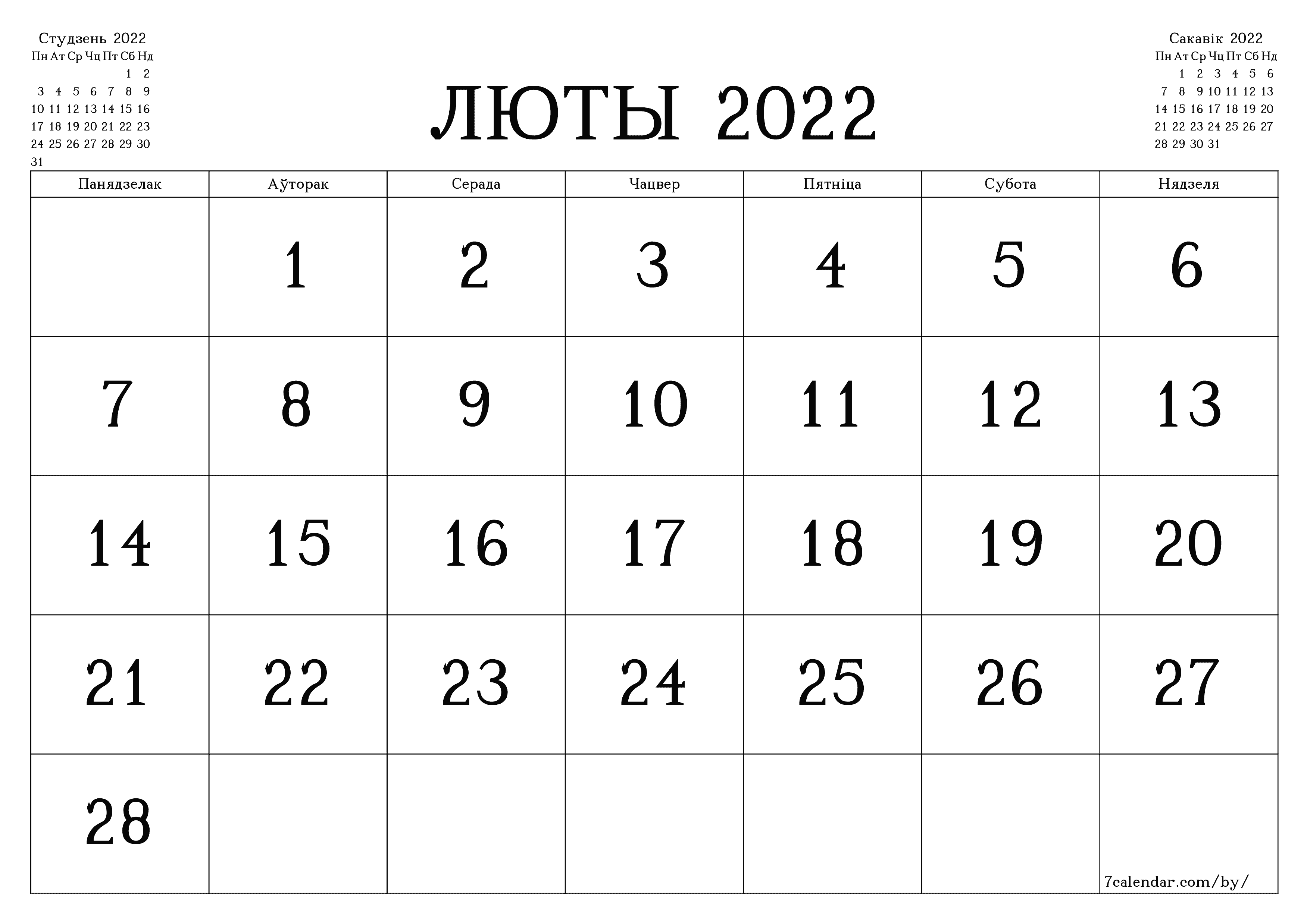 Пусты штомесячны каляндар на месяц Люты 2022 захаваць і раздрукаваць у PDF PNG Belarusian - 7calendar.com