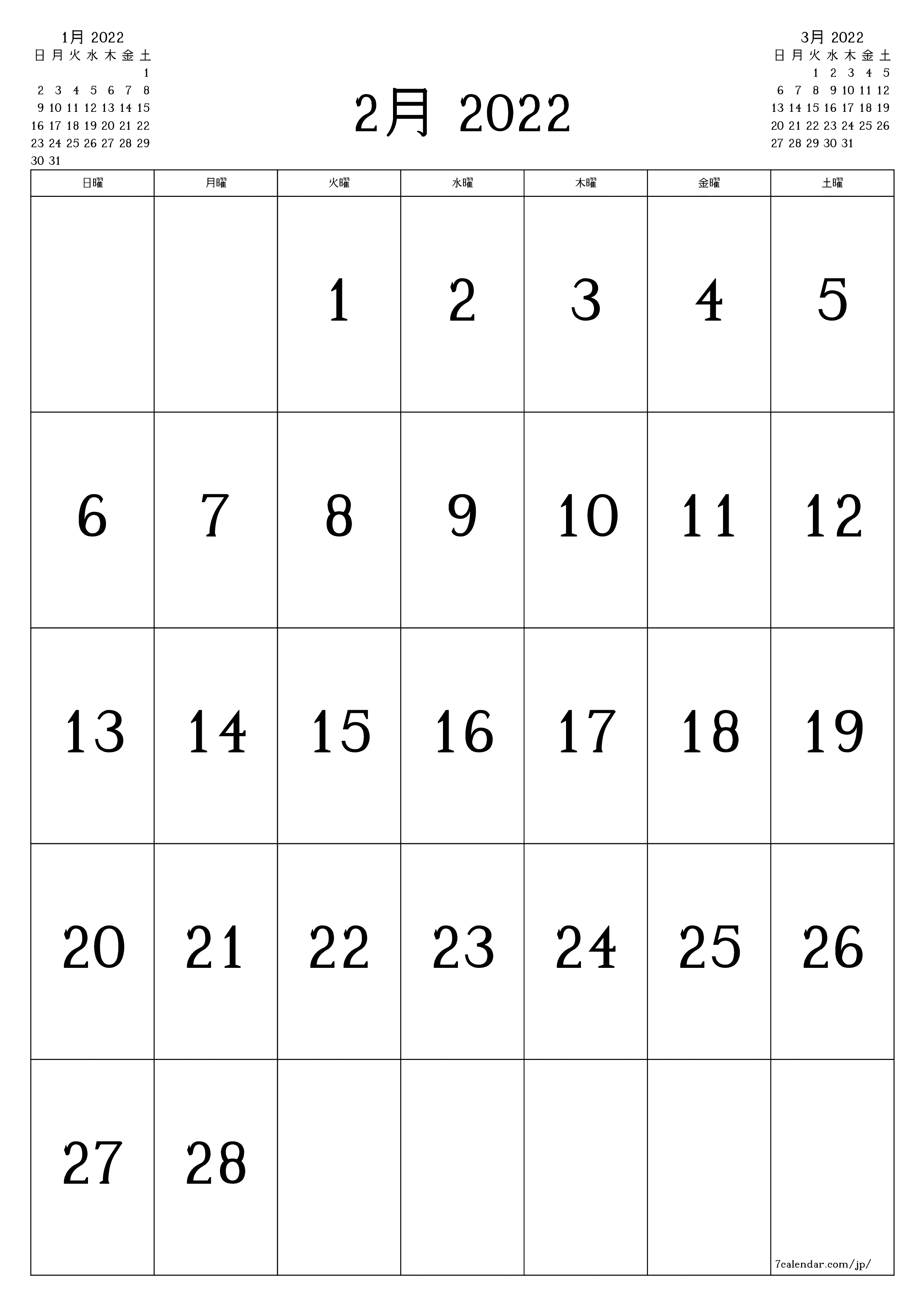 月の空白の月間カレンダー2月2022保存してPDFに印刷PNG Japanese - 7calendar.com