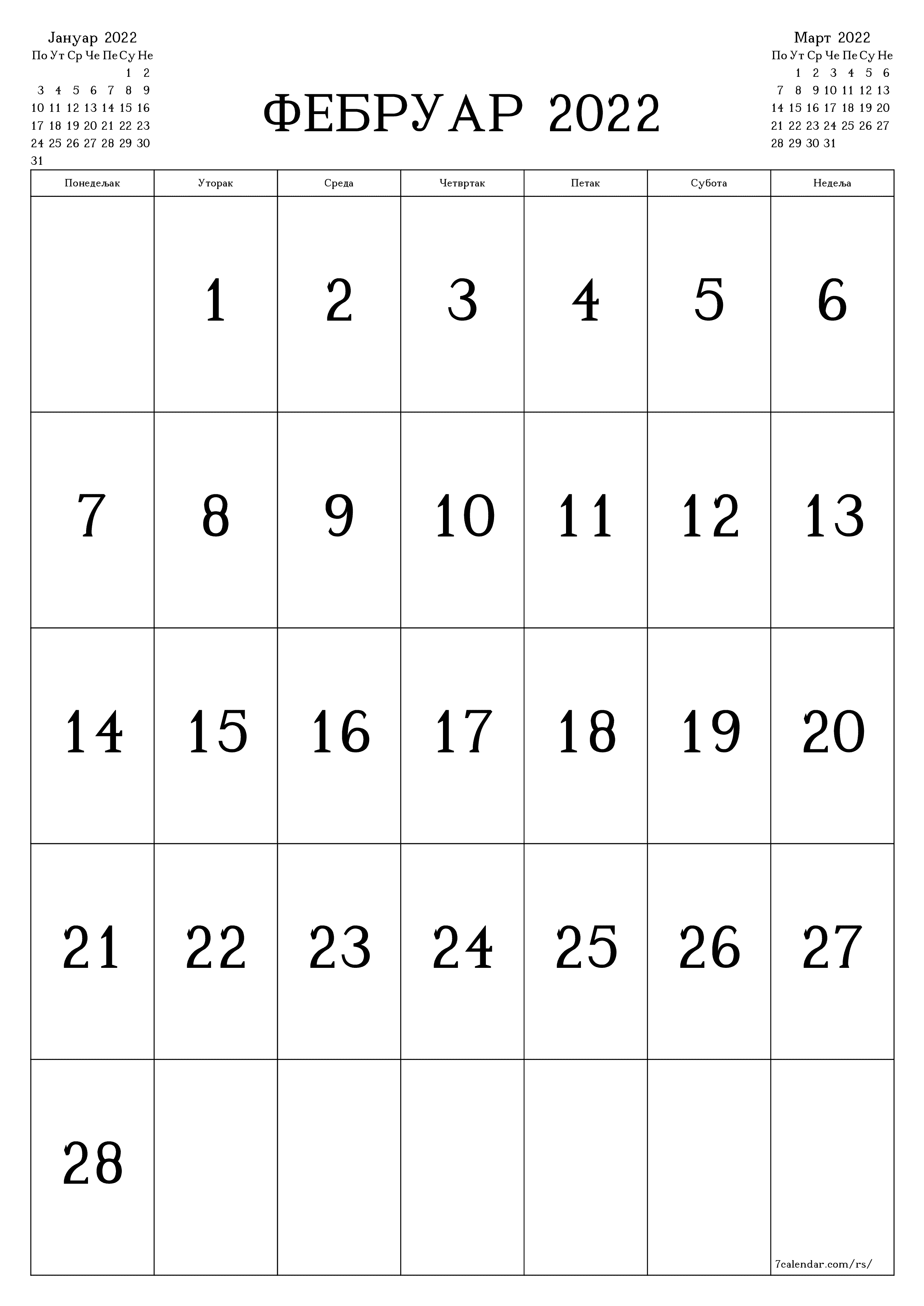 Празан месечни календар за месец Фебруар 2022 сачувајте и одштампајте у PDF PNG Serbian - 7calendar.com