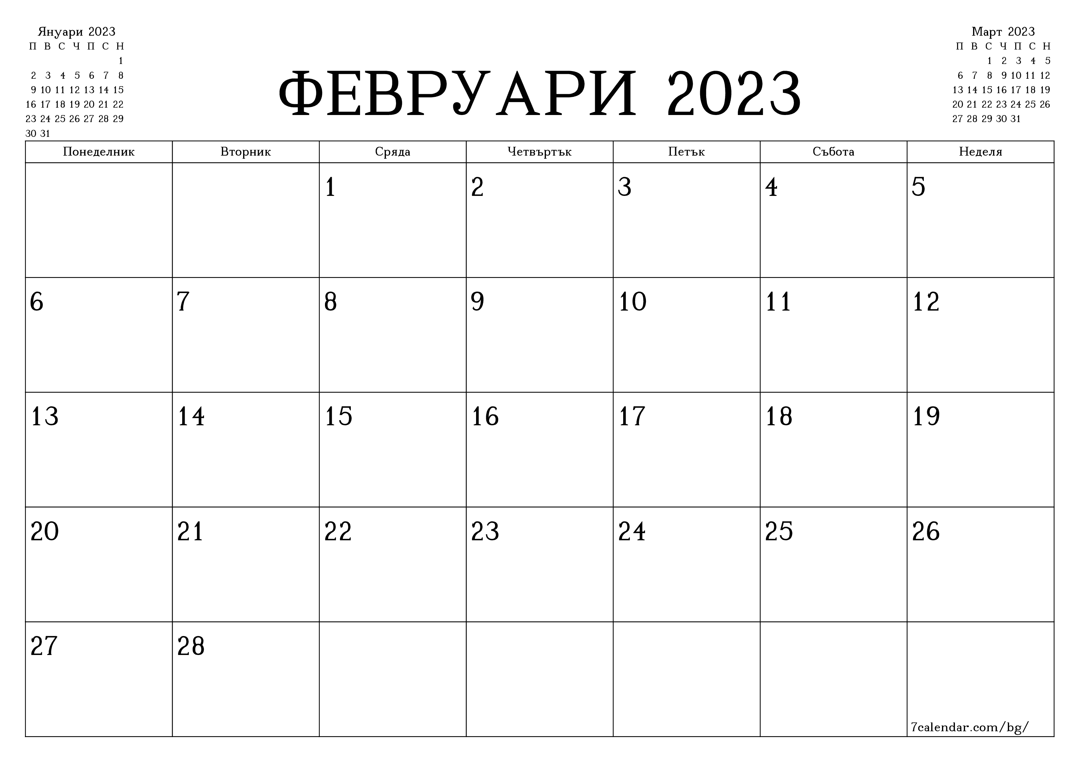 Празен месечен планер за месец Февруари 2023 с бележки, запазете и отпечатайте в PDF PNG Bulgarian - 7calendar.com