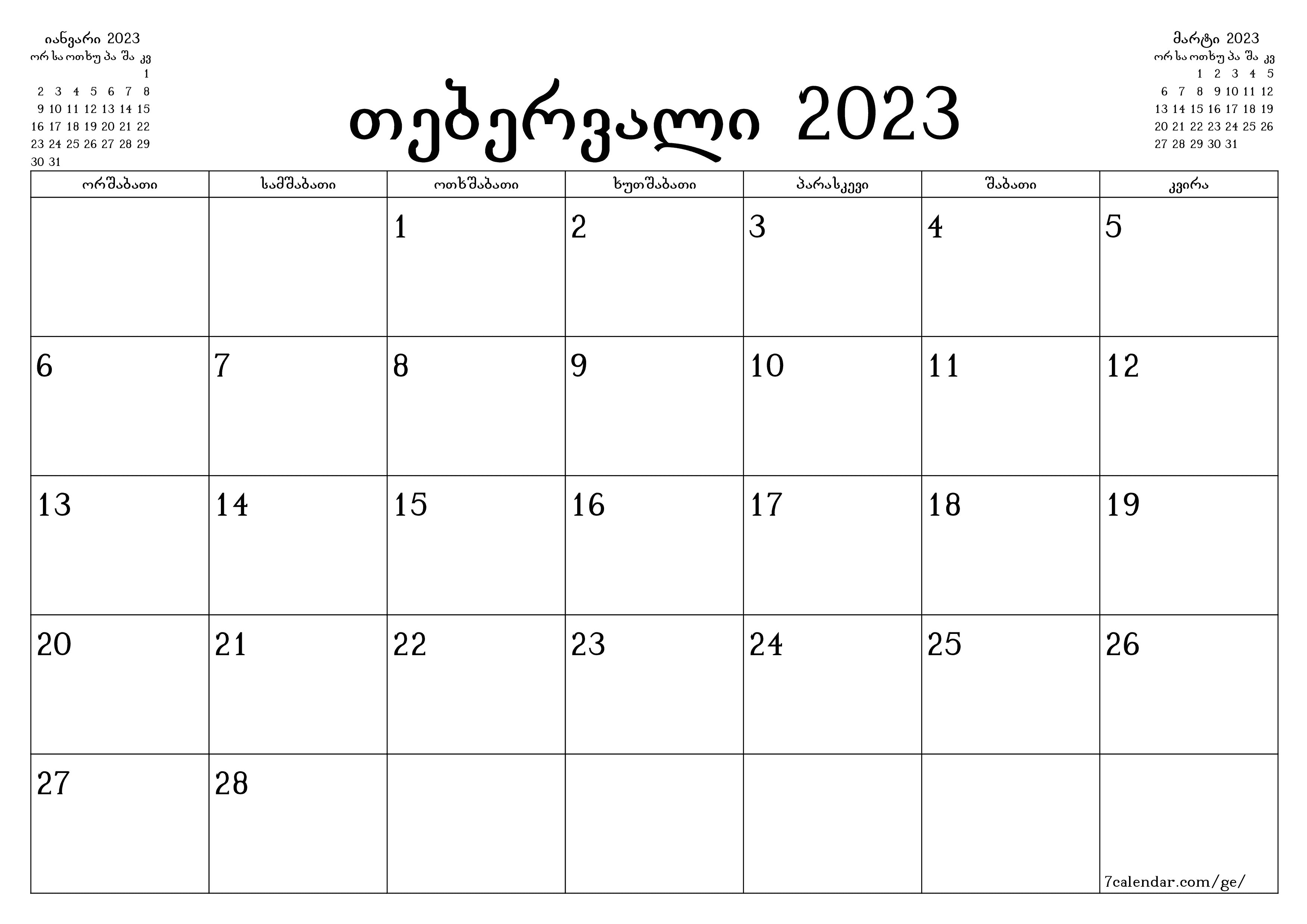 ცარიელი ყოველთვიური დამგეგმავი თვის თებერვალი 2023 შენიშვნებით, შეინახეთ და ბეჭდეთ PDF ფორმატში PNG Georgian