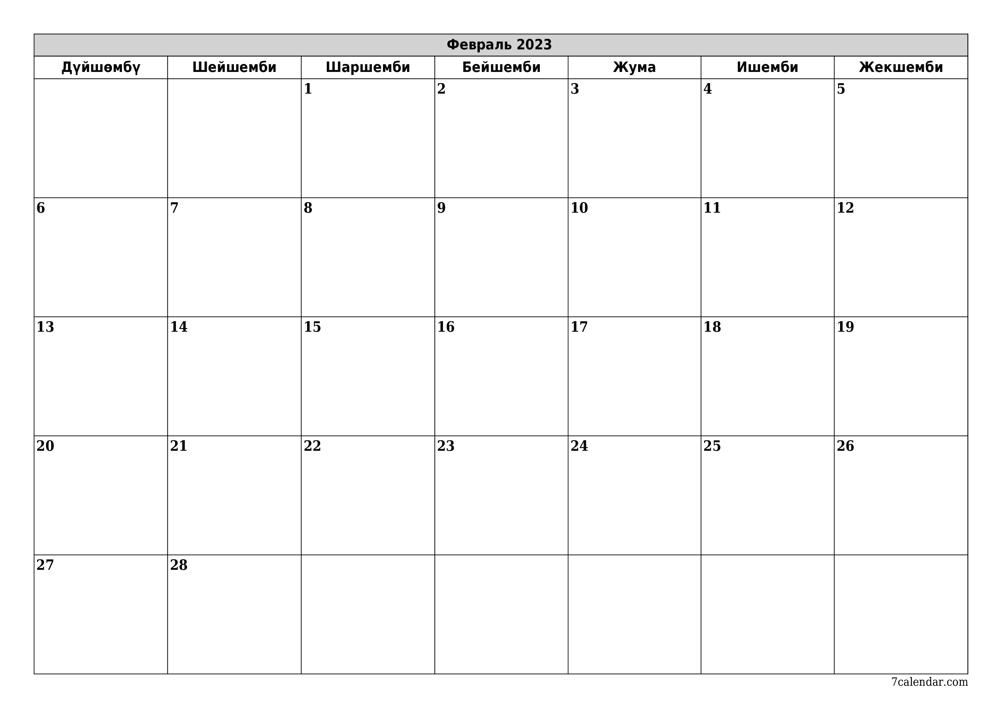 Февраль 2023 ай үчүн бош айлык календардык пландоочу, эскертүүлөрү менен PDF PNG Kyrgyz