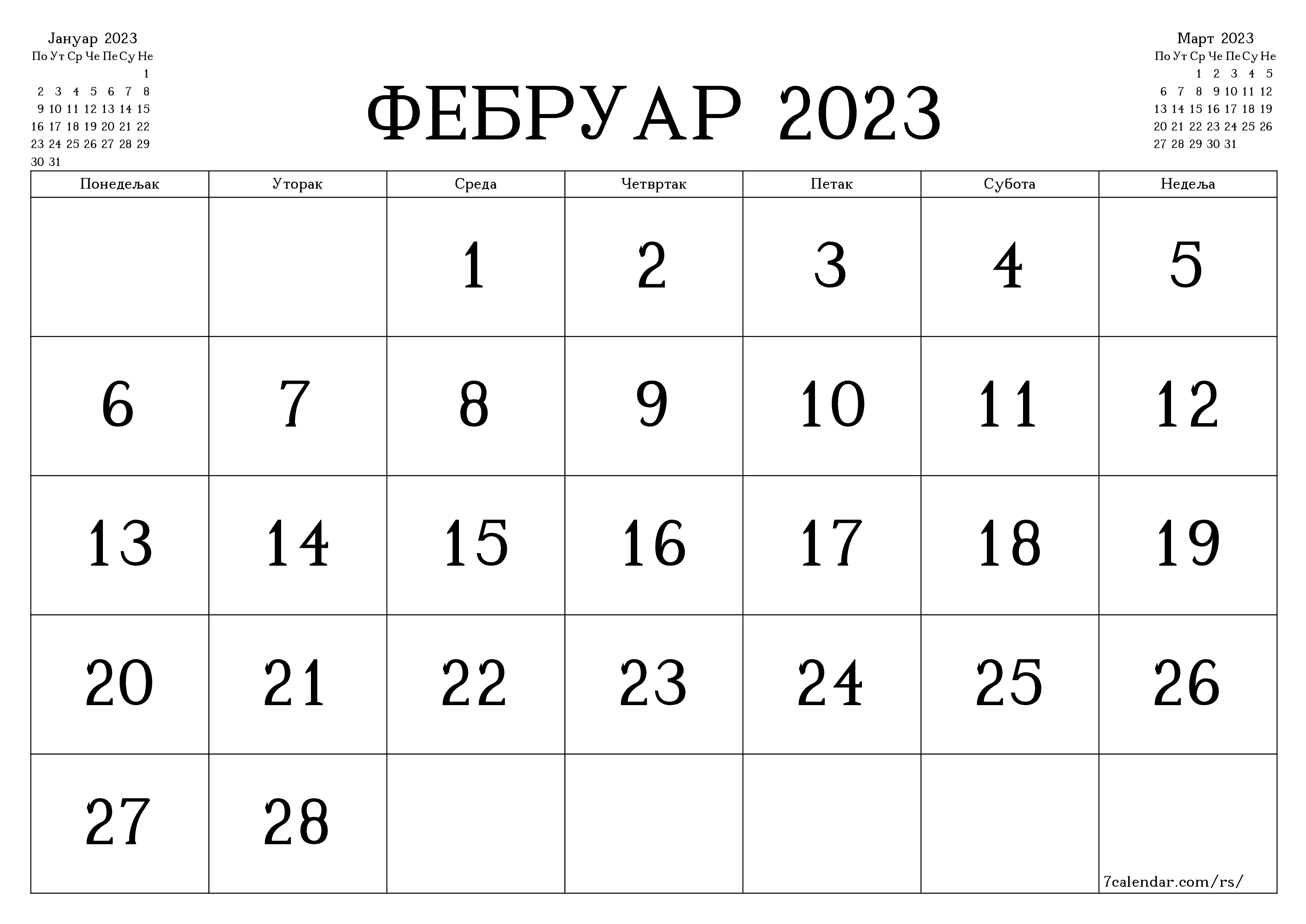 Испразните месечни планер за месец Фебруар 2023 са белешкама, сачувајте и одштампајте у PDF PNG Serbian - 7calendar.com