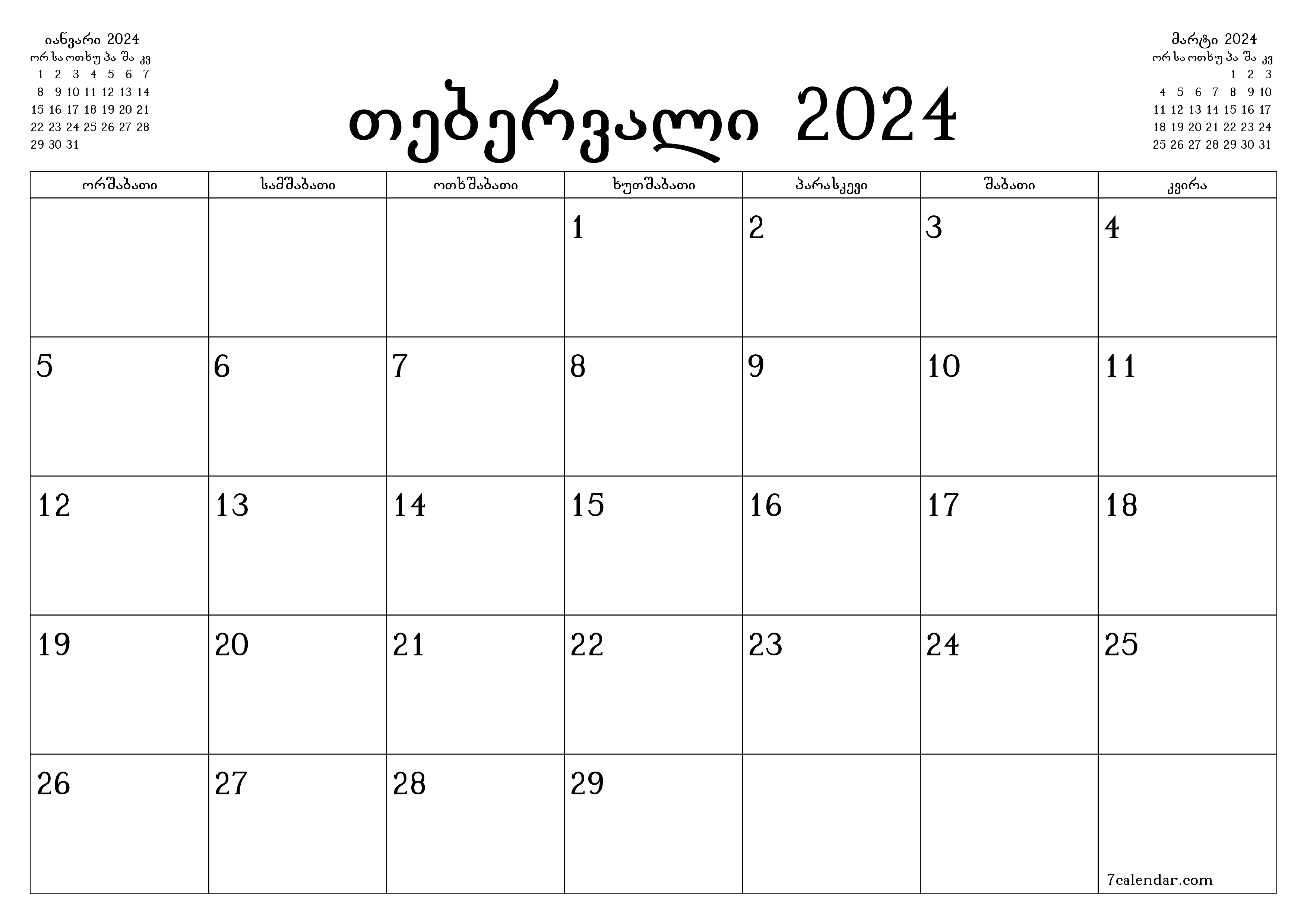 ცარიელი ყოველთვიური დამგეგმავი თვის თებერვალი 2024 შენიშვნებით, შეინახეთ და ბეჭდეთ PDF ფორმატში PNG Georgian