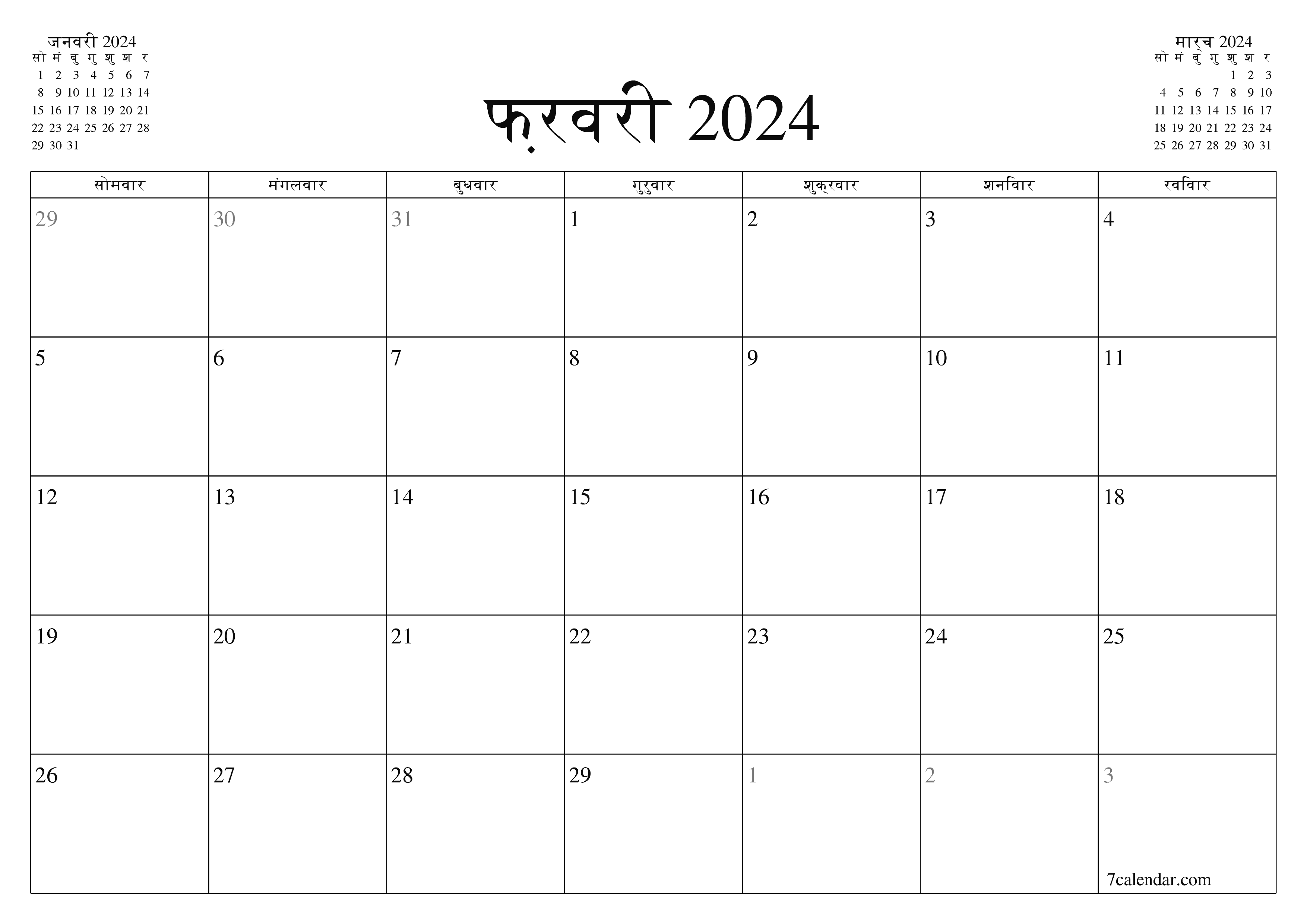 प्रिंट करने योग्य कैलेंडर दीवार तिथिपत्री कैलेंडर टेम्पलेट मुफ्त कैलेंडरक्षैतिज मासिक फ़रवरी (फ़रवरी) 2024