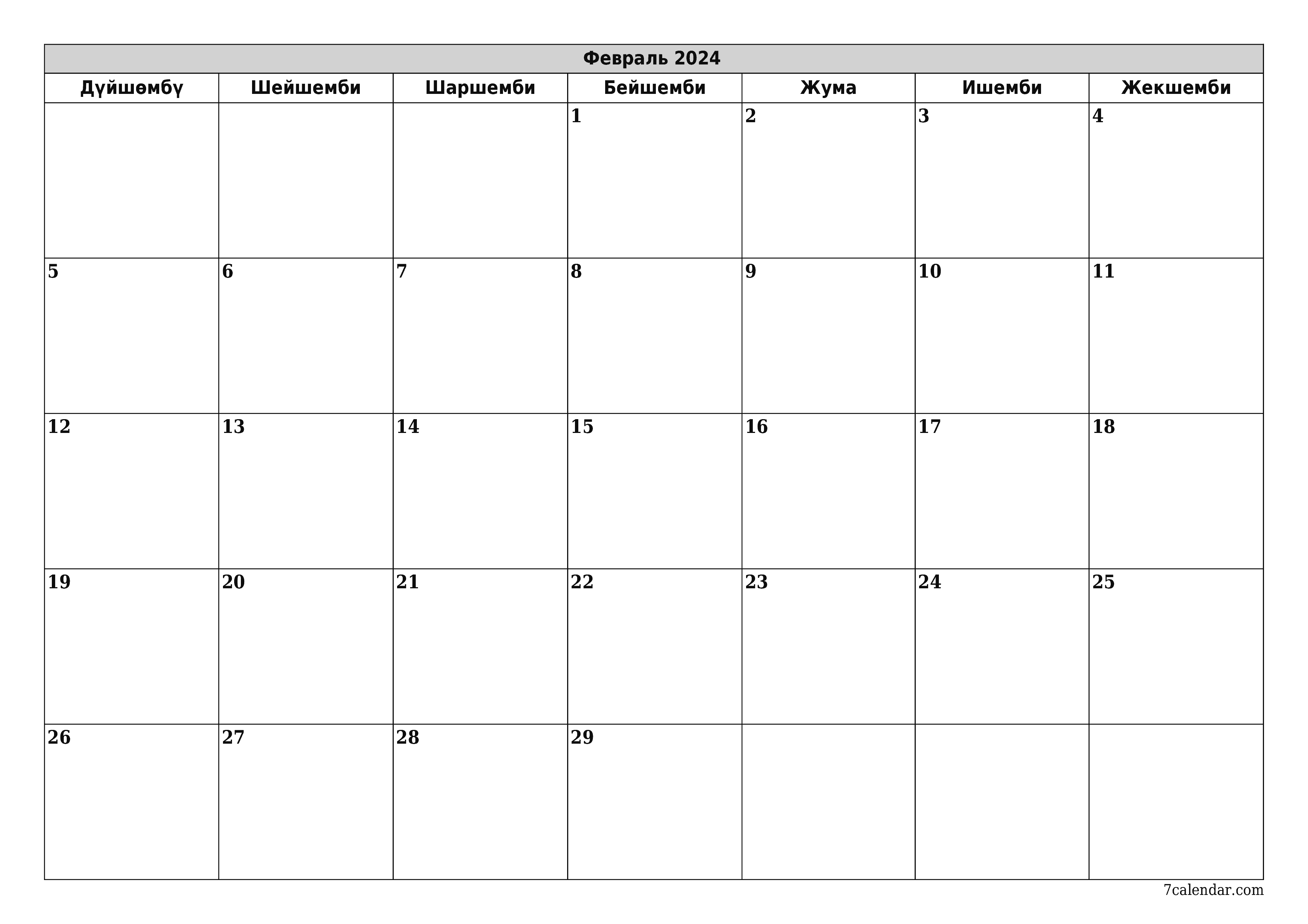Февраль 2024 ай үчүн бош айлык календардык пландоочу, эскертүүлөрү менен PDF PNG Kyrgyz