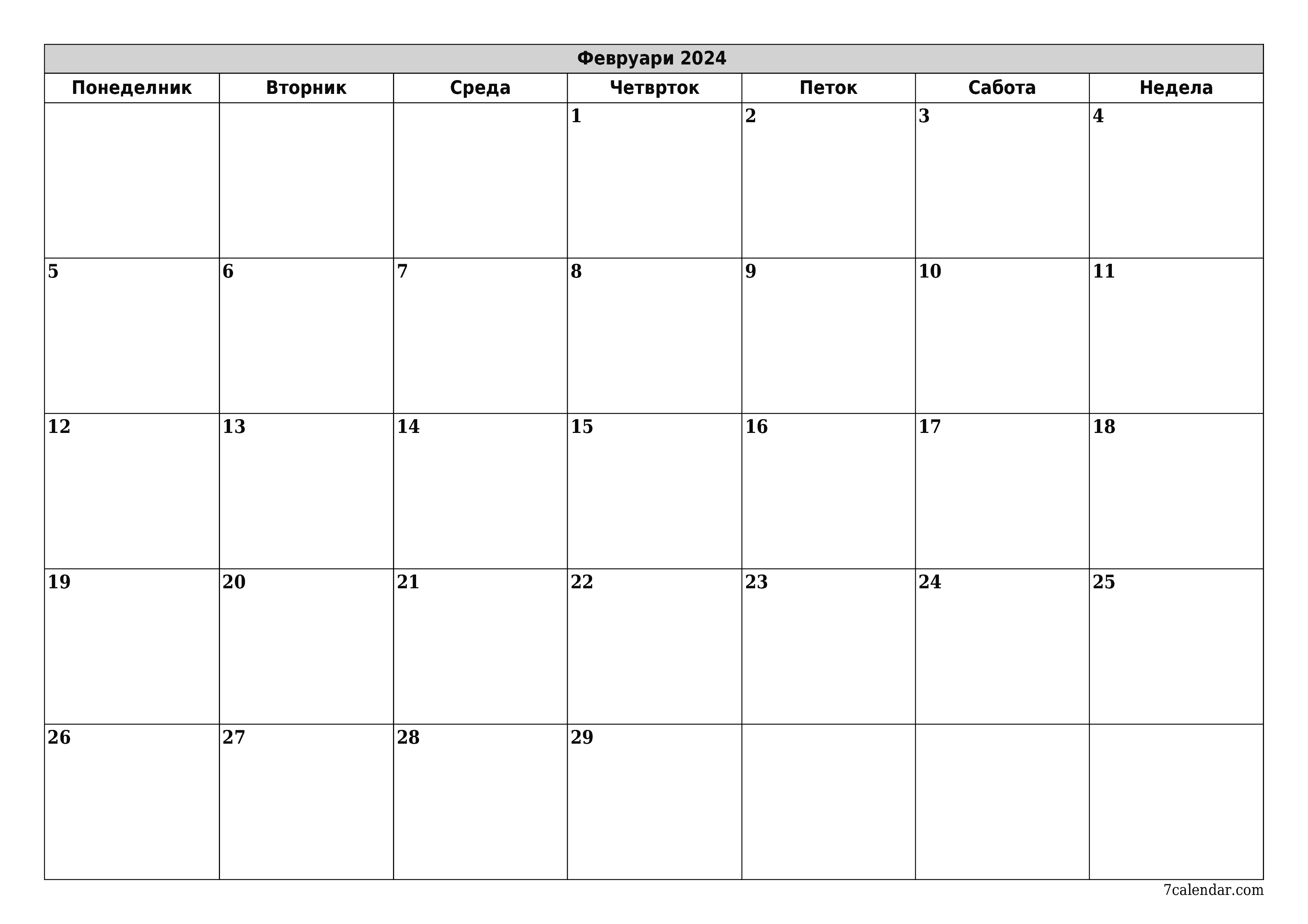 Празен месечен календарски планер за месец Февруари 2024 со белешки зачувани и печатени во PDF PNG Macedonian