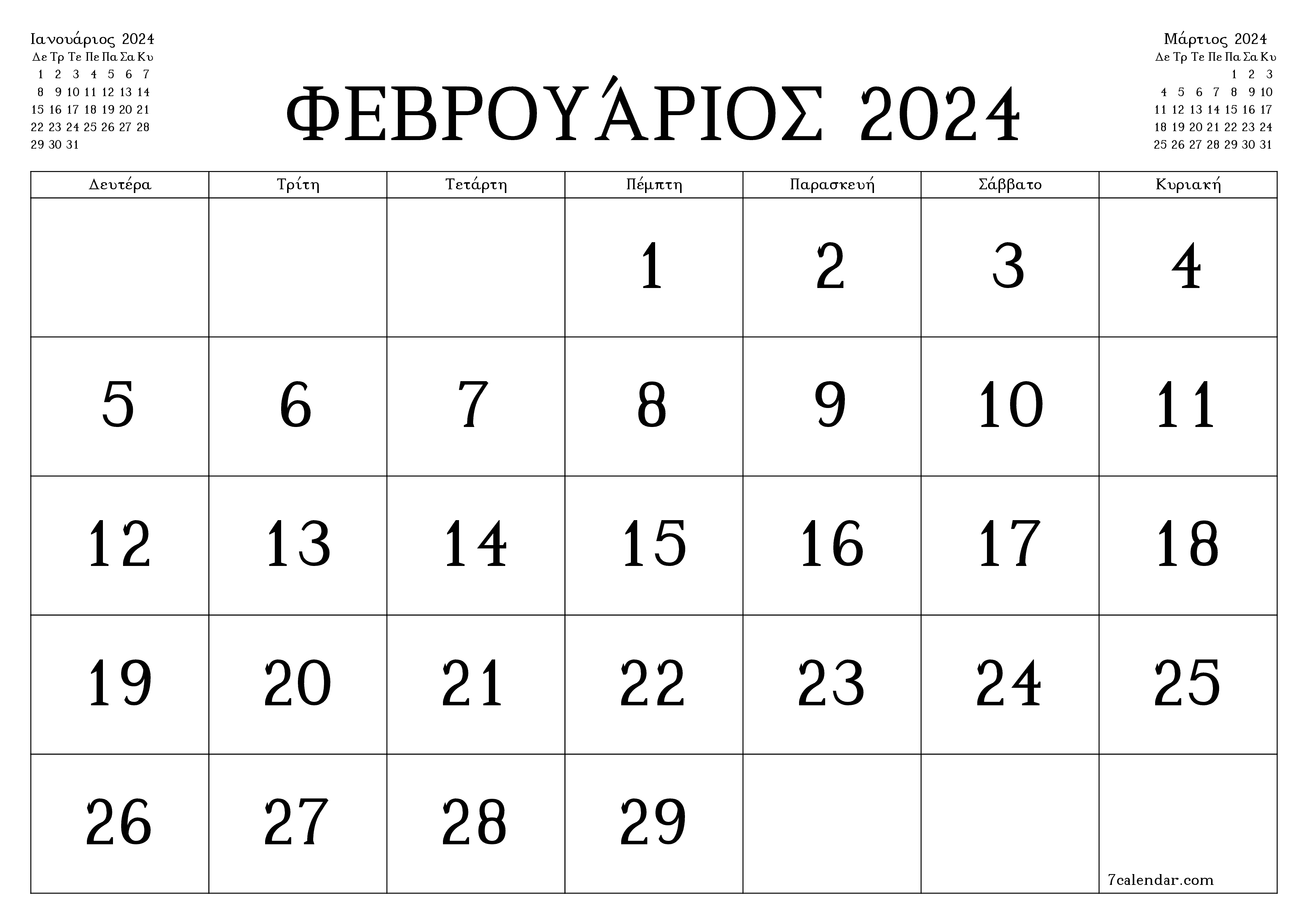 Κενό μηνιαίο πρόγραμμα σχεδιασμού για το μήνα Φεβρουάριος 2024 με σημειώσεις, αποθήκευση και εκτύπωση σε PDF PNG Greek