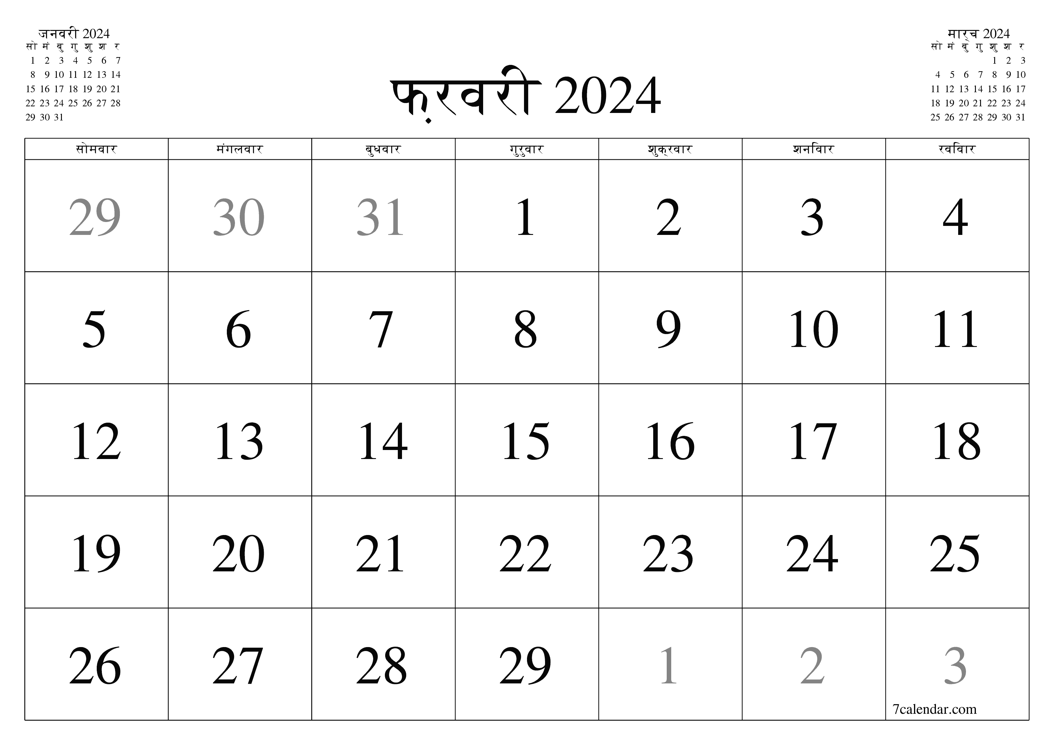 प्रिंट करने योग्य कैलेंडर दीवार तिथिपत्री कैलेंडर टेम्पलेट मुफ्त कैलेंडरक्षैतिज मासिक फ़रवरी (फ़रवरी) 2024