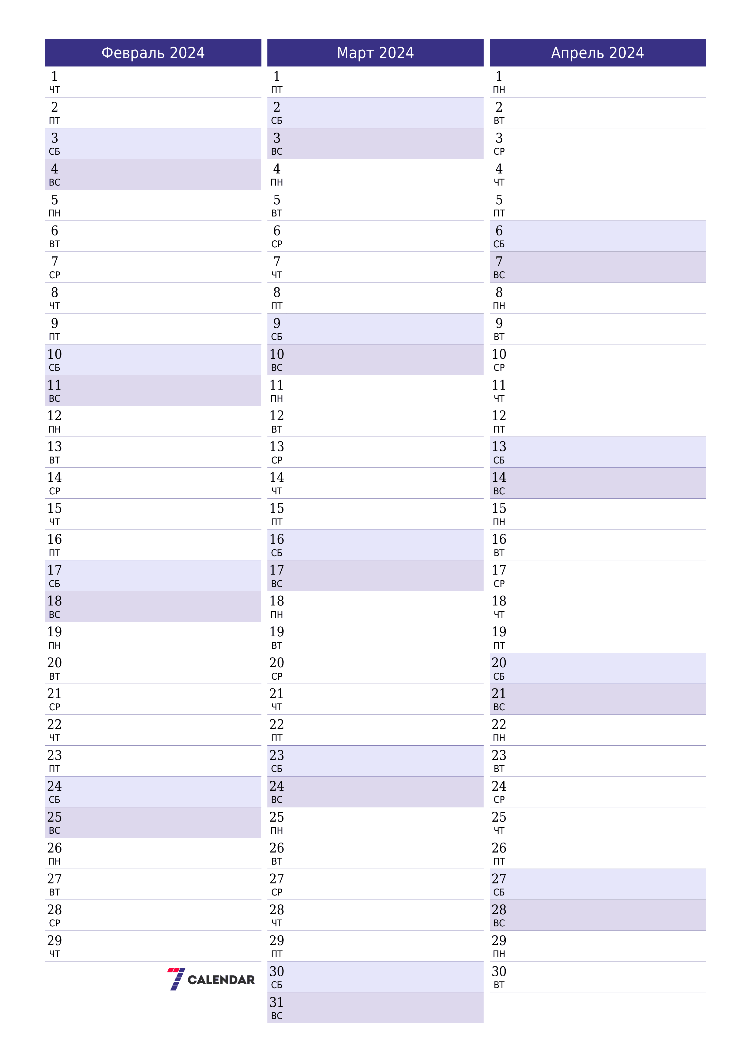 Пустой ежемесячный календарь-планер на месяц Февраль 2024