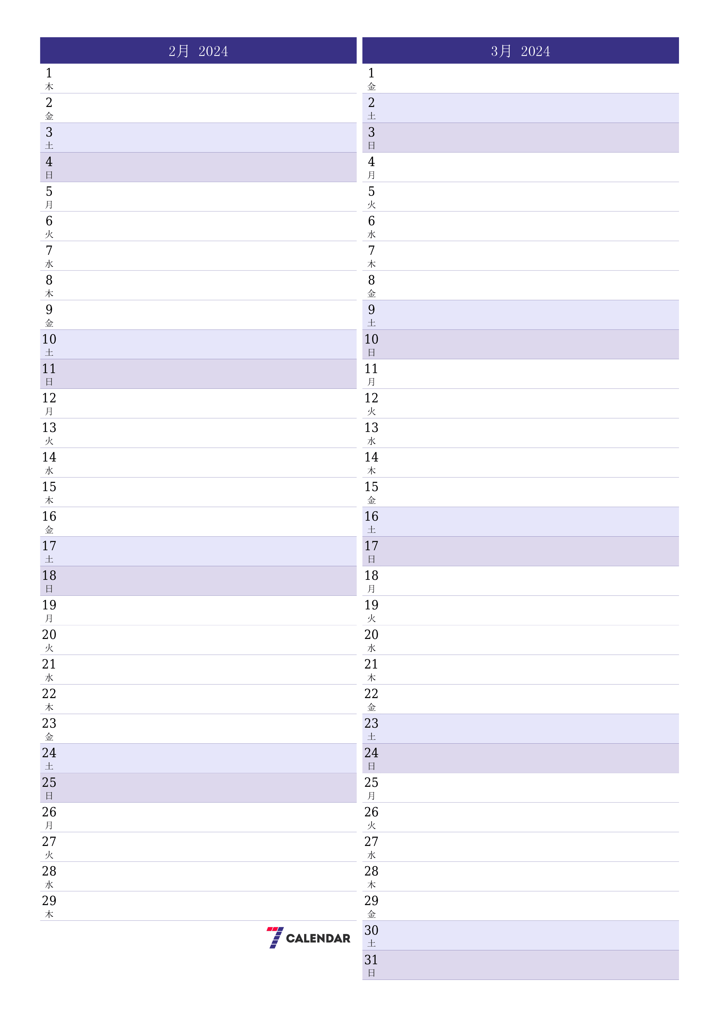 印刷可能な 壁掛け テンプレート 無料垂直 毎月 プランナー カレンダー 2月 (2月) 2024