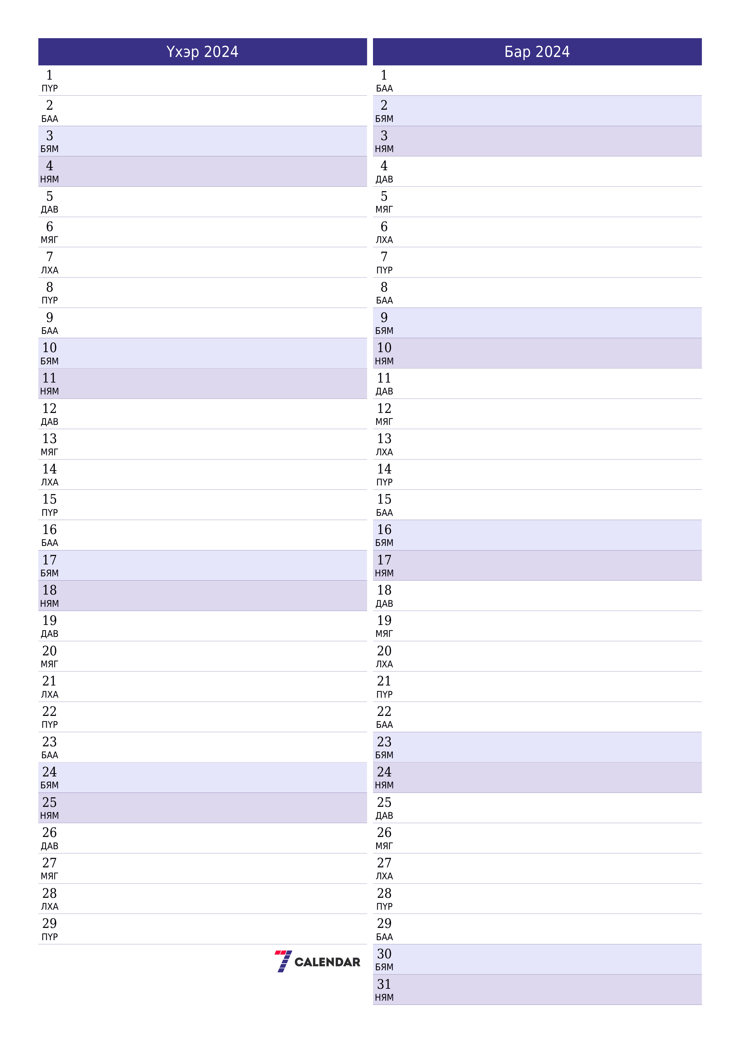 хэвлэх боломжтой ханын календарийн загвар үнэгүй босоо Сар бүр төлөвлөгч хуанли Үхэр (Үхэ) 2024