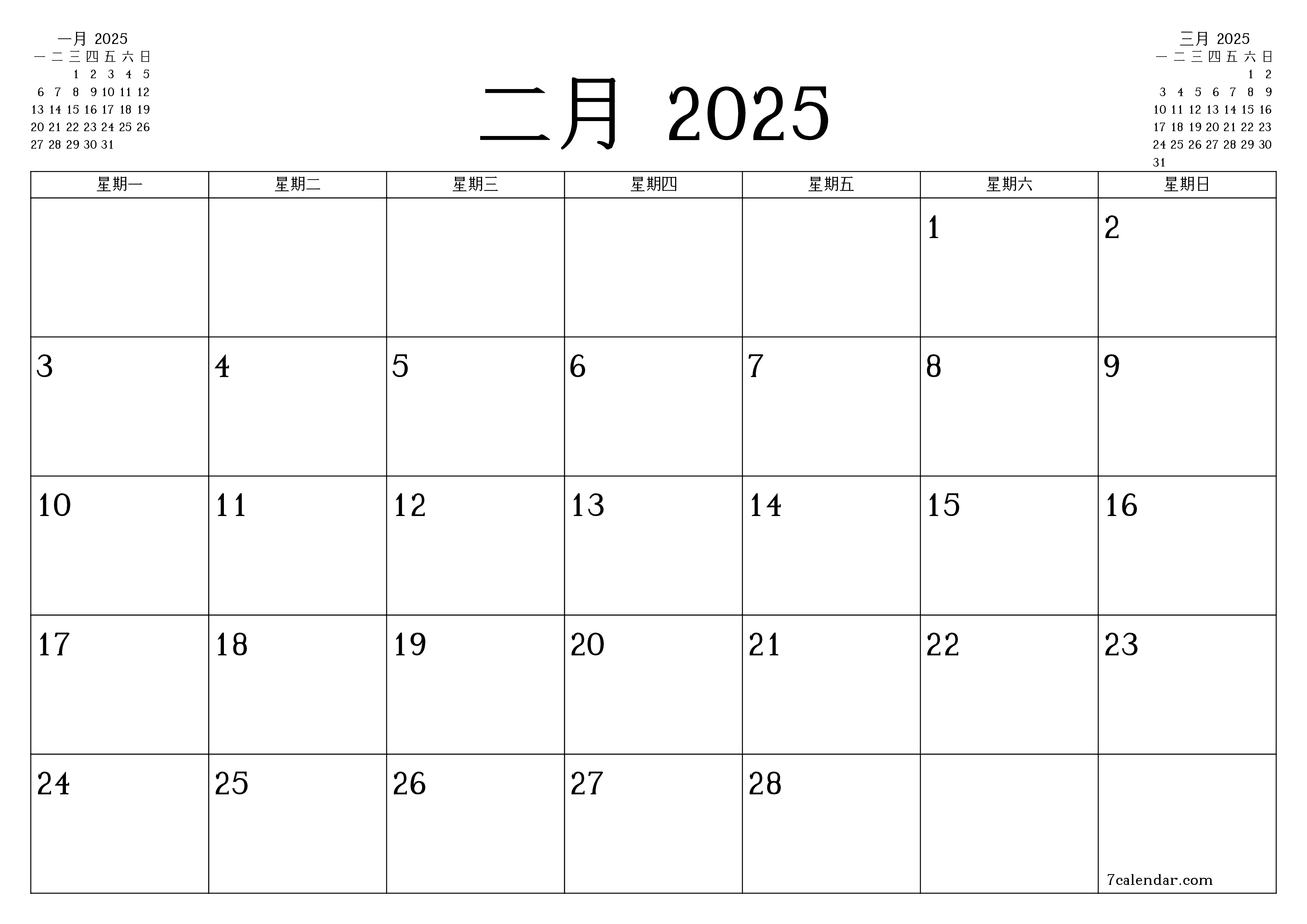 每月二月 2025的空月度计划器带有注释，保存并打印到PDF PNG Chinese-7calendar.com