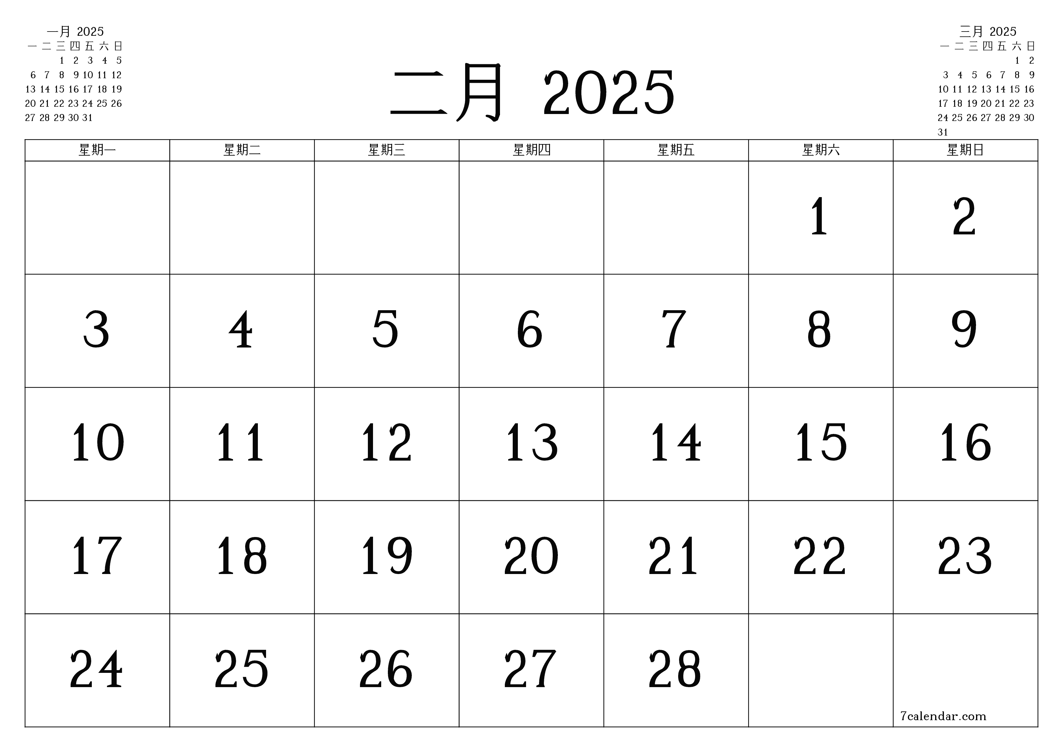 每月二月 2025的空月度計劃器帶有註釋，保存並打印到PDF PNG Chinese-7calendar.com