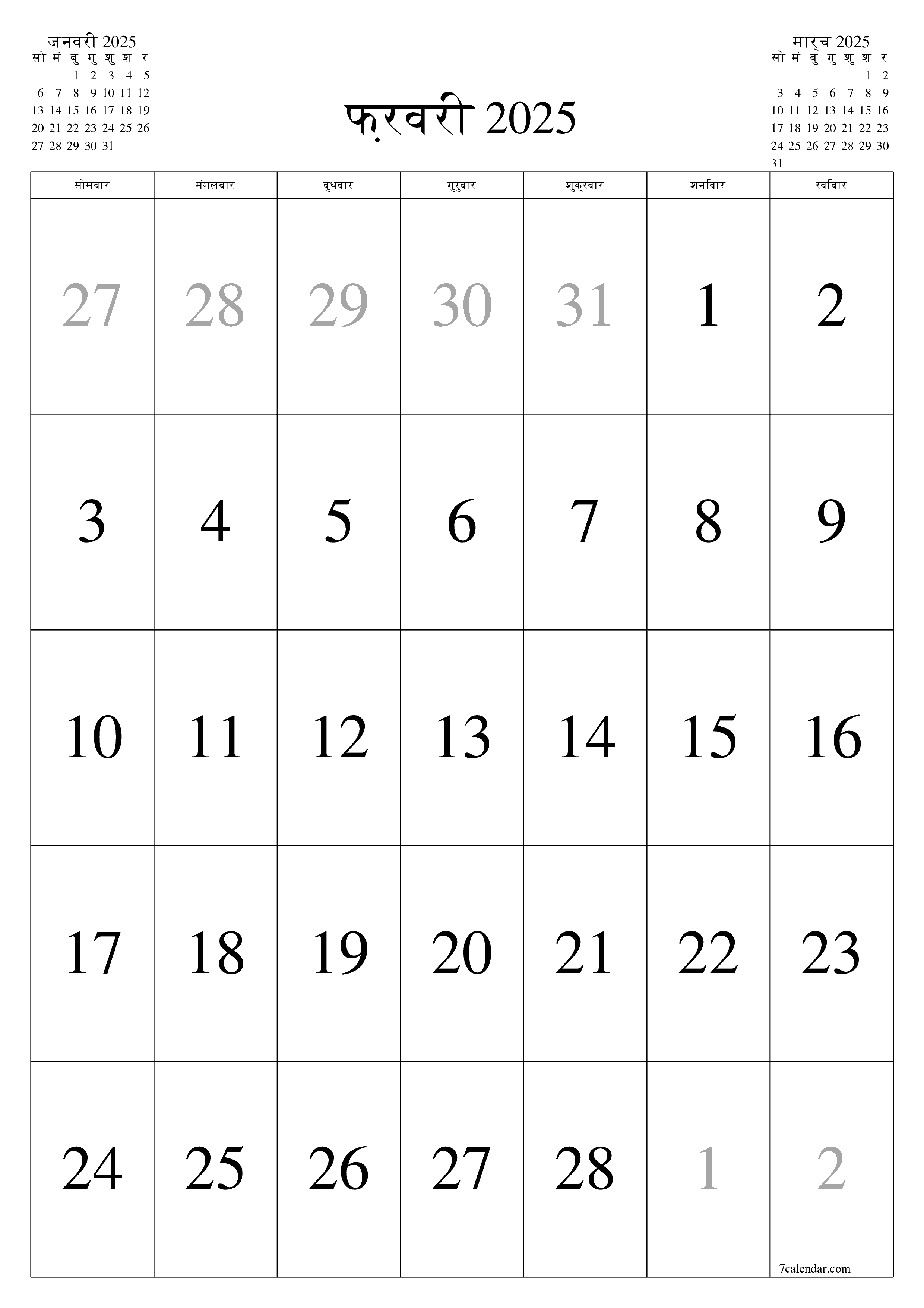 प्रिंट करने योग्य कैलेंडर दीवार तिथिपत्री कैलेंडर टेम्पलेट मुफ्त कैलेंडरखड़ा मासिक फ़रवरी (फ़रवरी) 2025