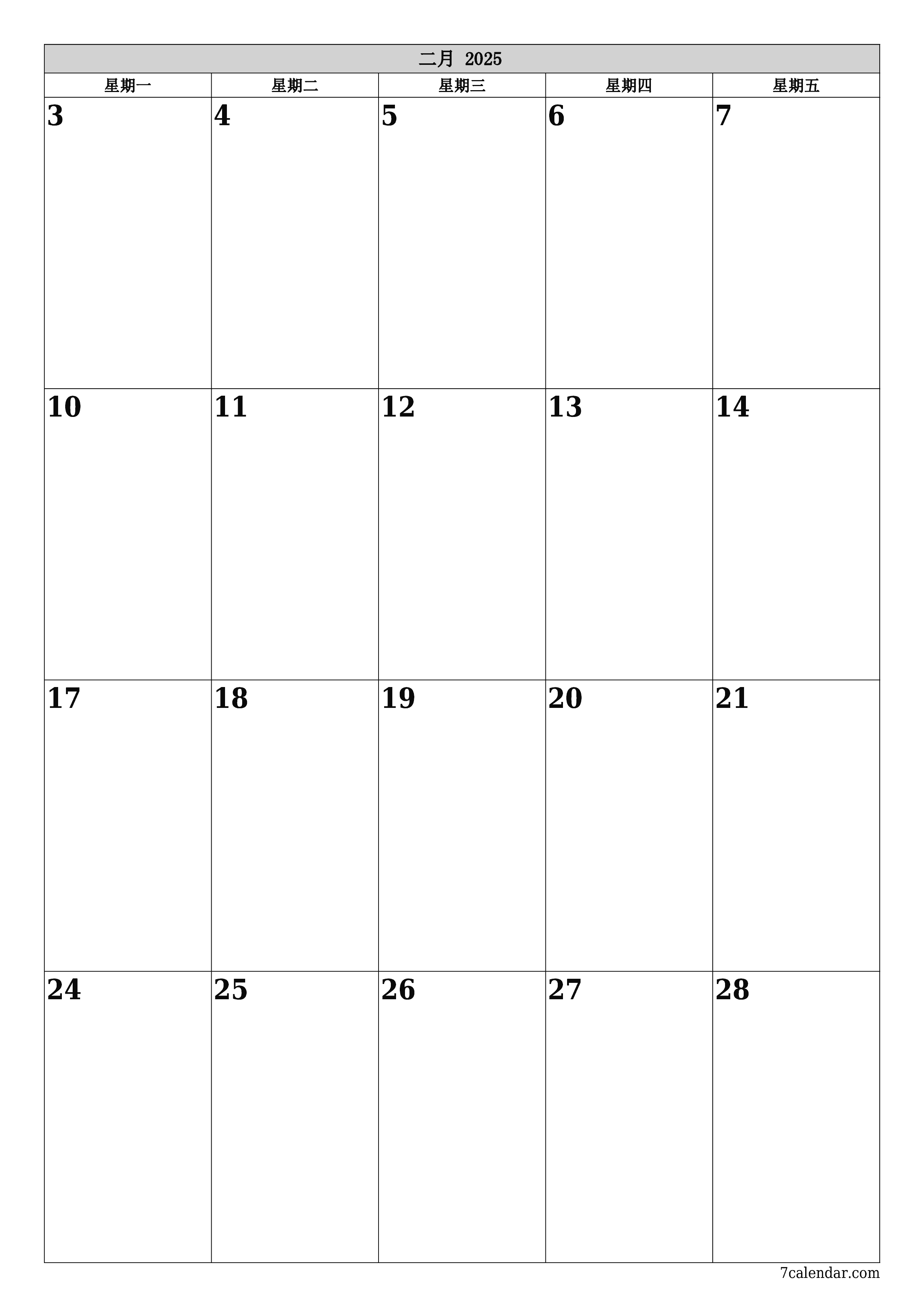 可打印 挂历 模板 免费垂直的 每月 规划师 日历 二月 (2月) 2025