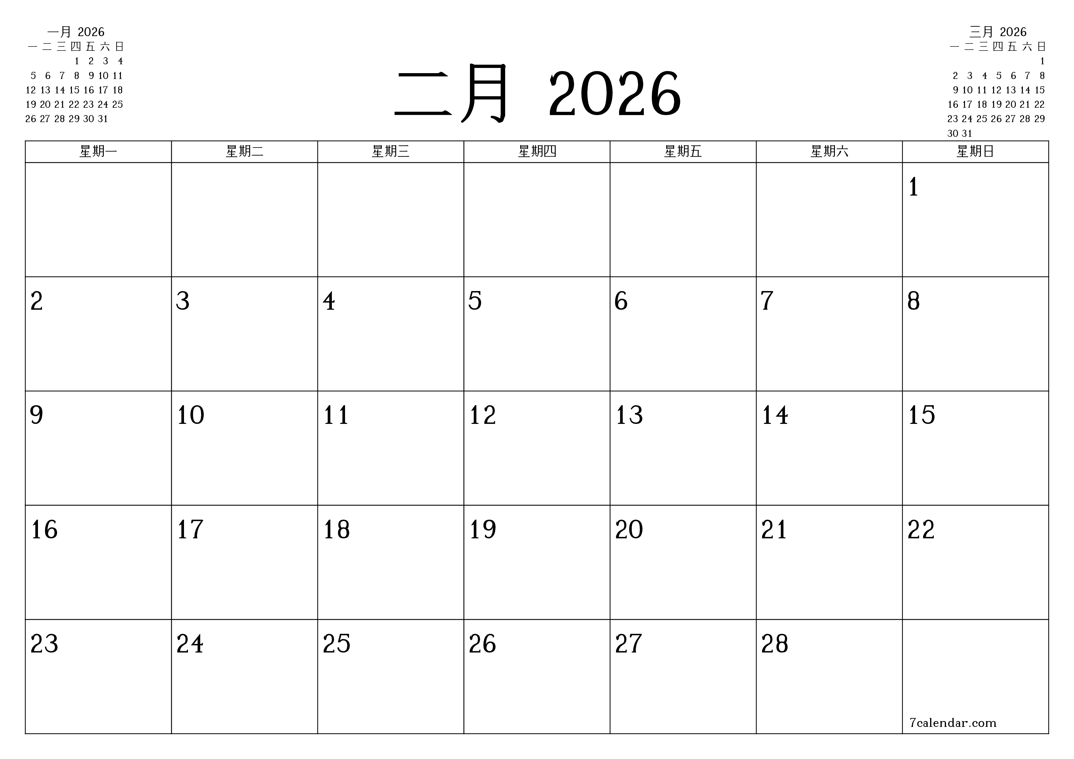 每月二月 2026的空月度計劃器帶有註釋，保存並打印到PDF PNG Chinese-7calendar.com