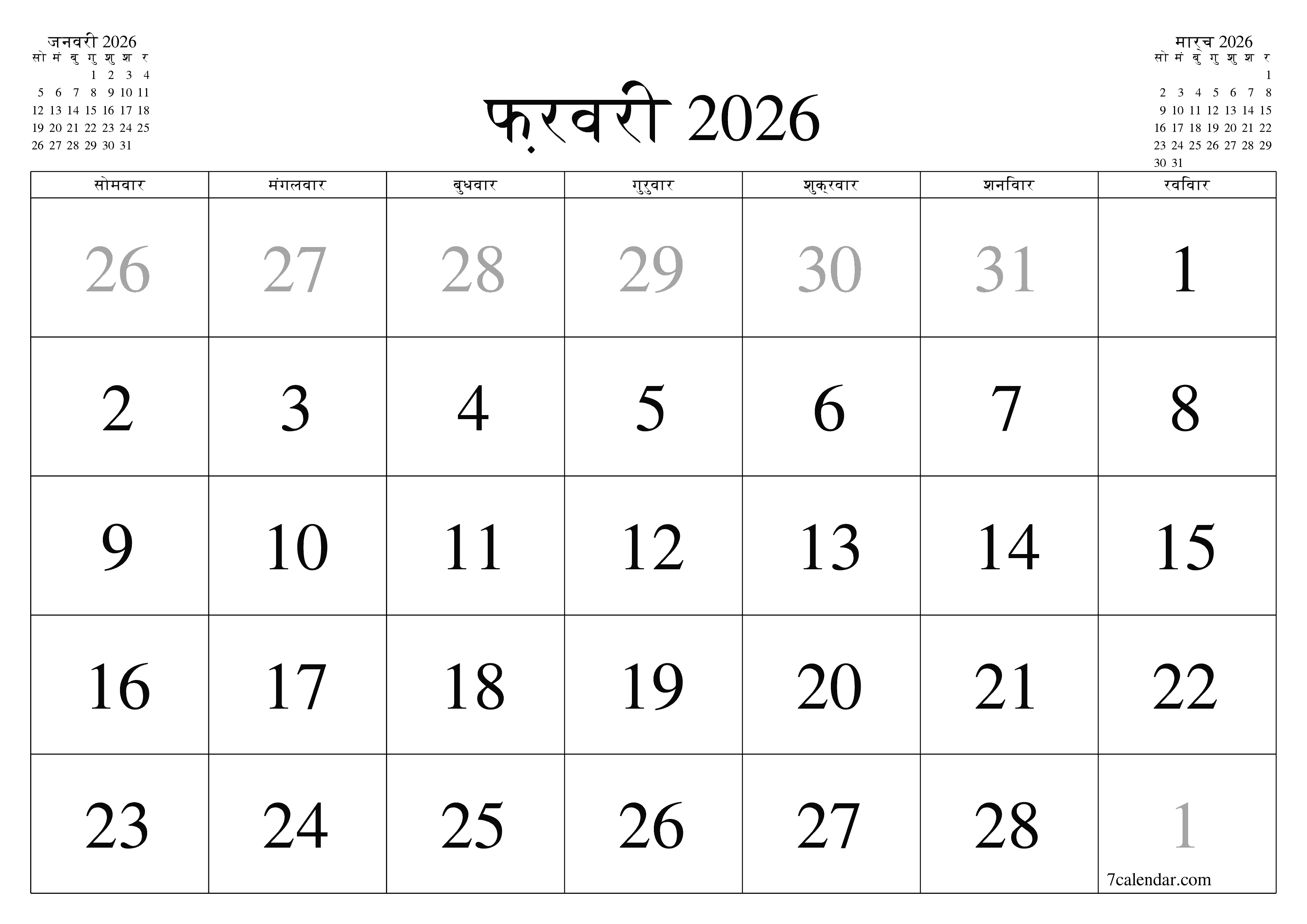 प्रिंट करने योग्य कैलेंडर दीवार तिथिपत्री कैलेंडर टेम्पलेट मुफ्त कैलेंडरक्षैतिज मासिक फ़रवरी (फ़रवरी) 2026