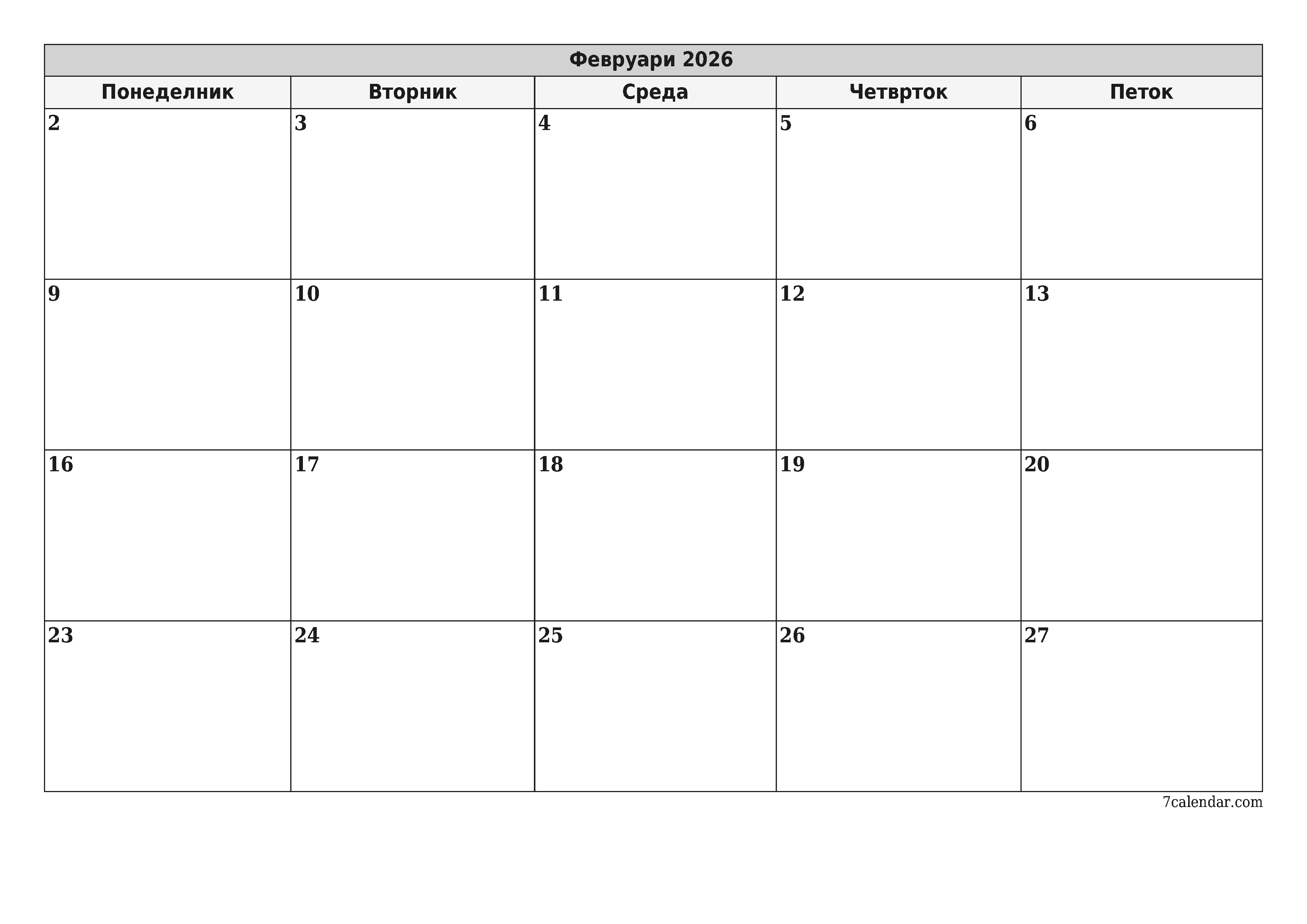 Празен месечен календарски планер за месец Февруари 2026 со белешки зачувани и печатени во PDF PNG Macedonian