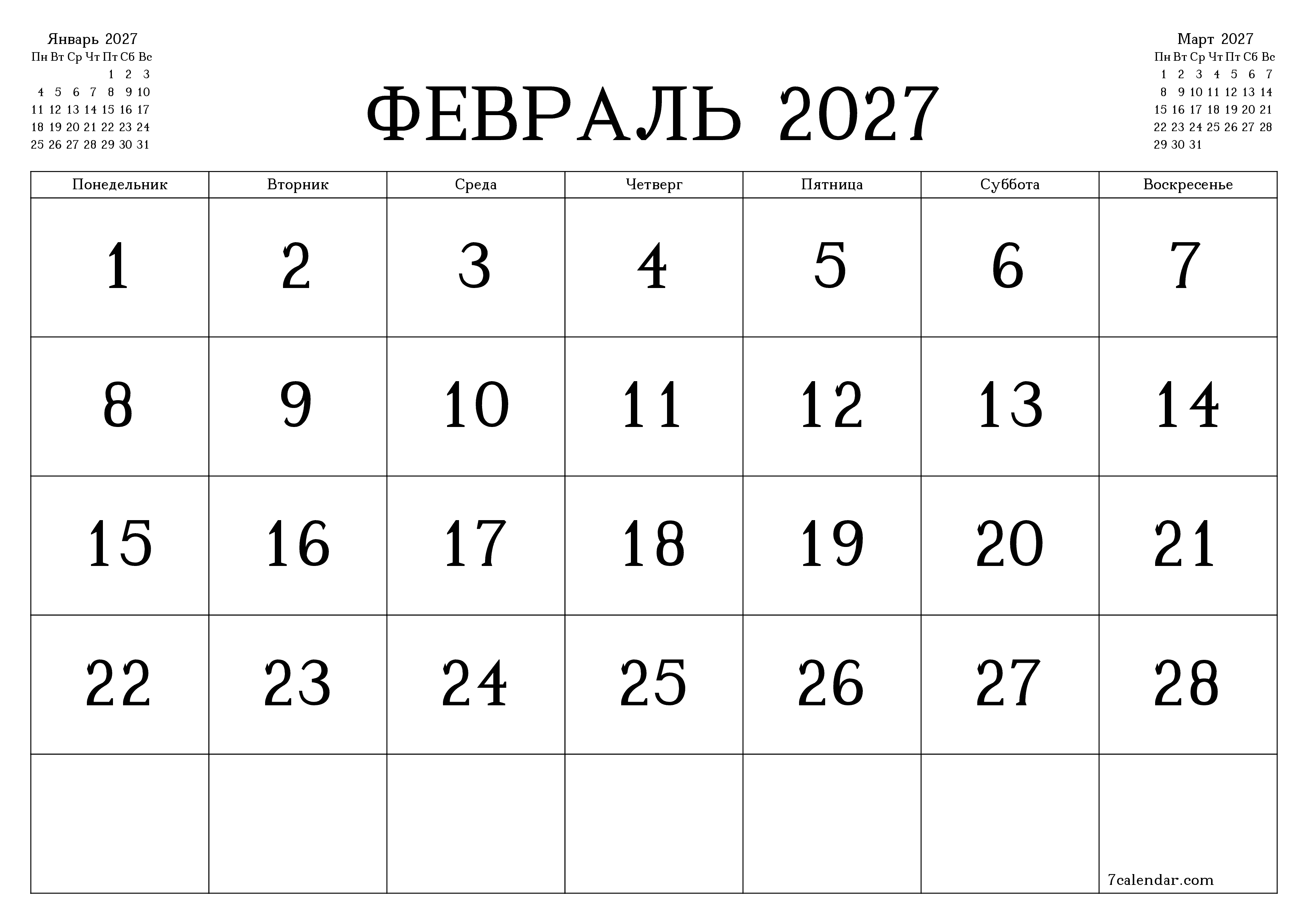 Пустой ежемесячный календарь-планер на месяц Февраль 2027