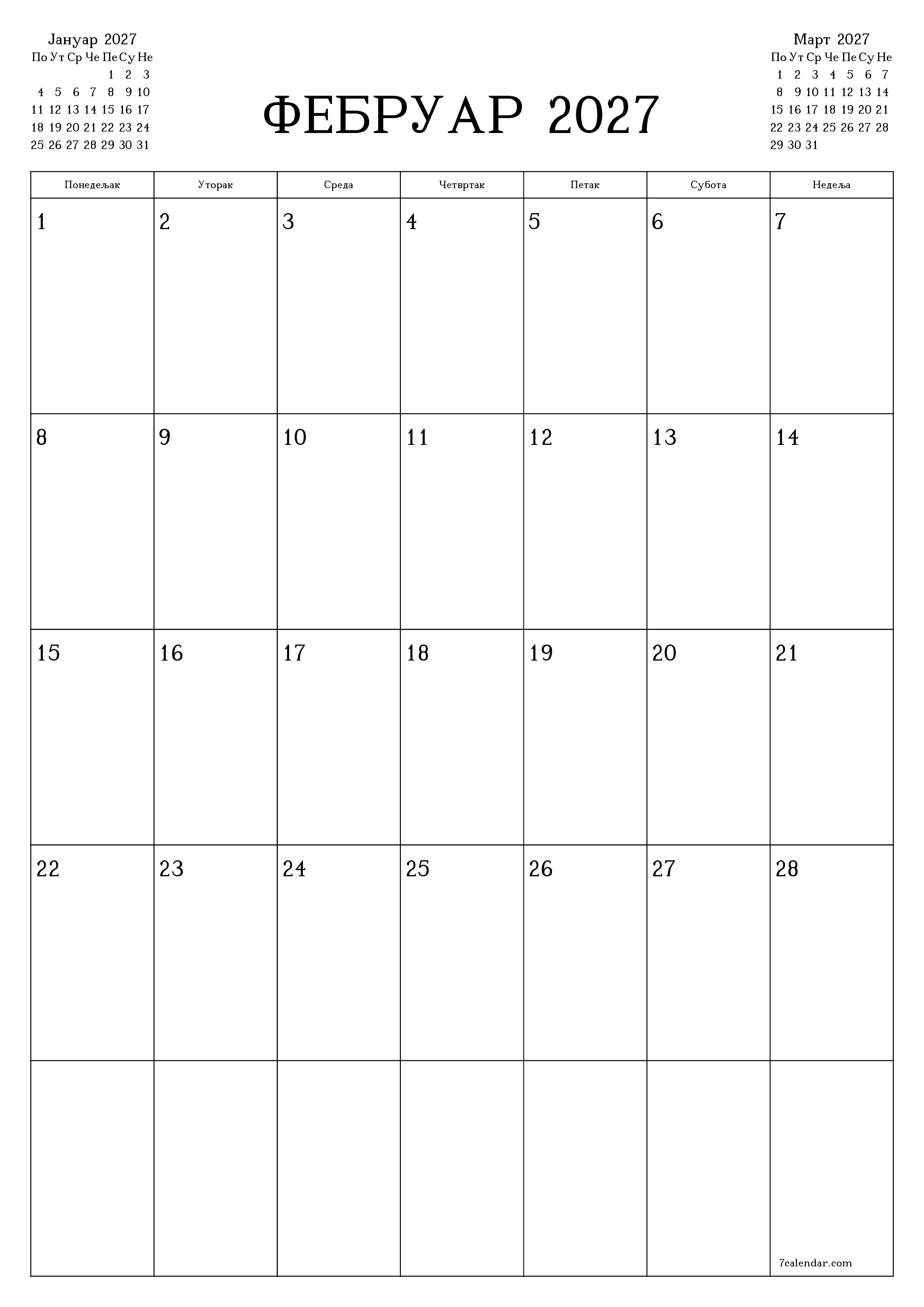 Испразните месечни планер за месец Фебруар 2027 са белешкама, сачувајте и одштампајте у PDF PNG Serbian
