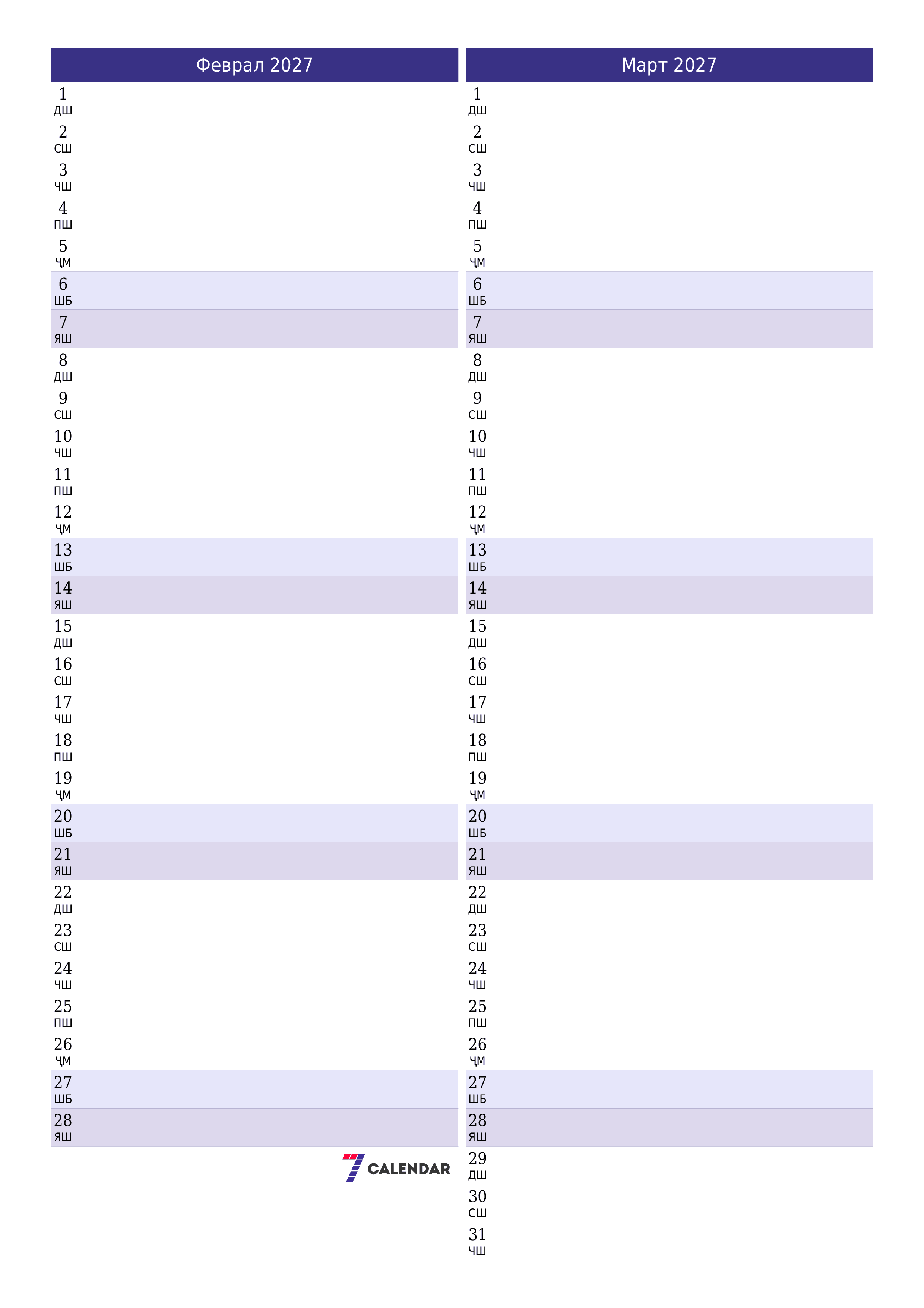 Банақшагирии холии тақвими моҳона барои моҳ Феврал 2027 бо қайдҳо дар PDF PNG Tajik