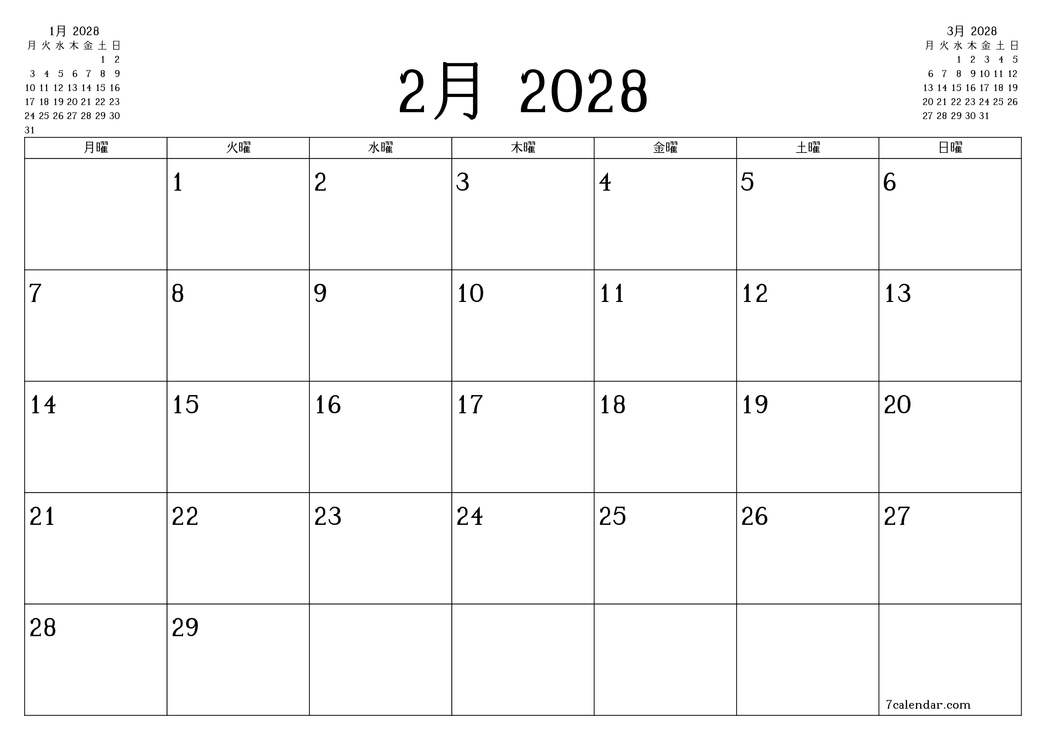 月2月2028の空の月次プランナーとメモ、保存してPDFに印刷PNG Japanese