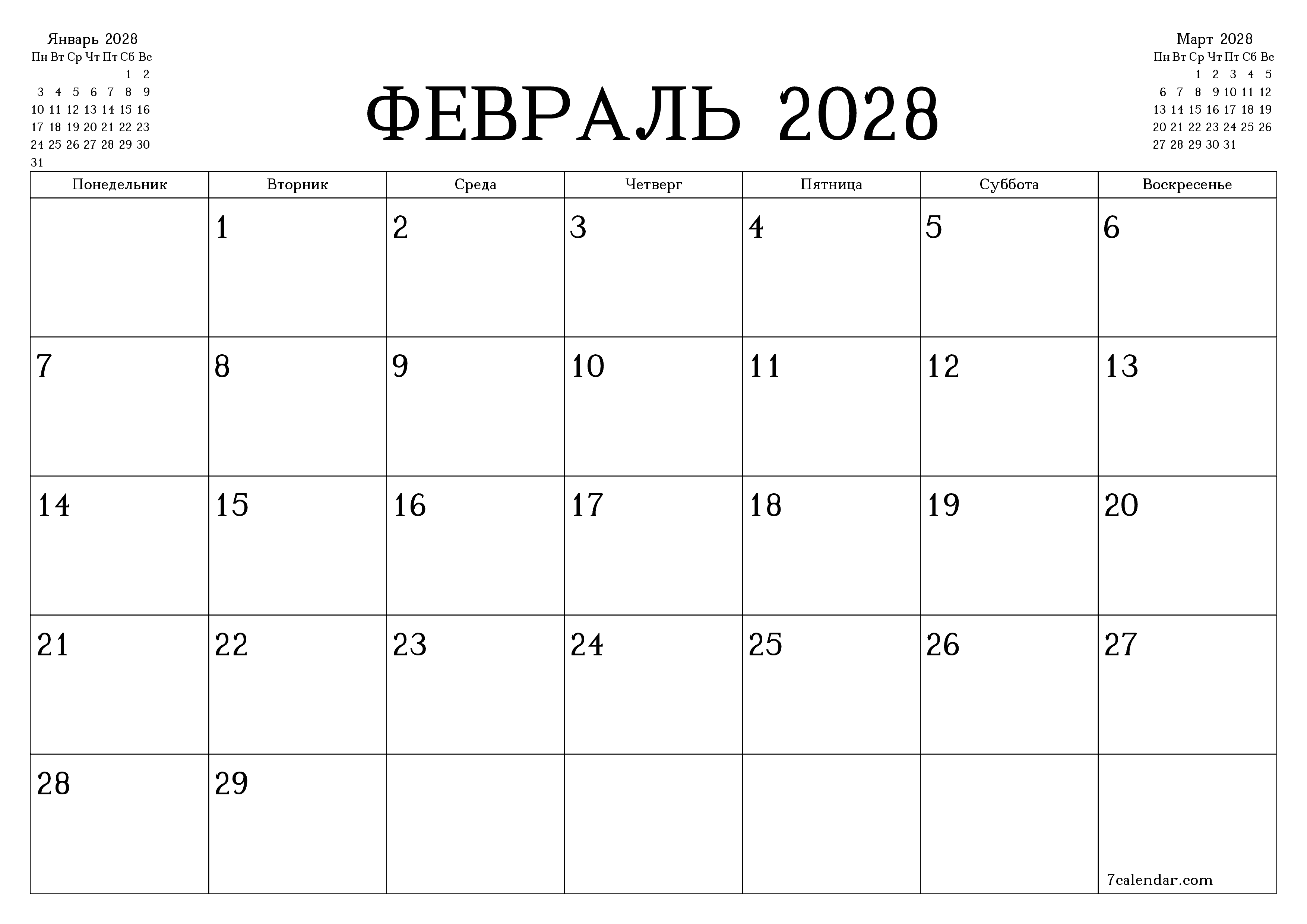 Пустой ежемесячный календарь-планер на месяц Февраль 2028