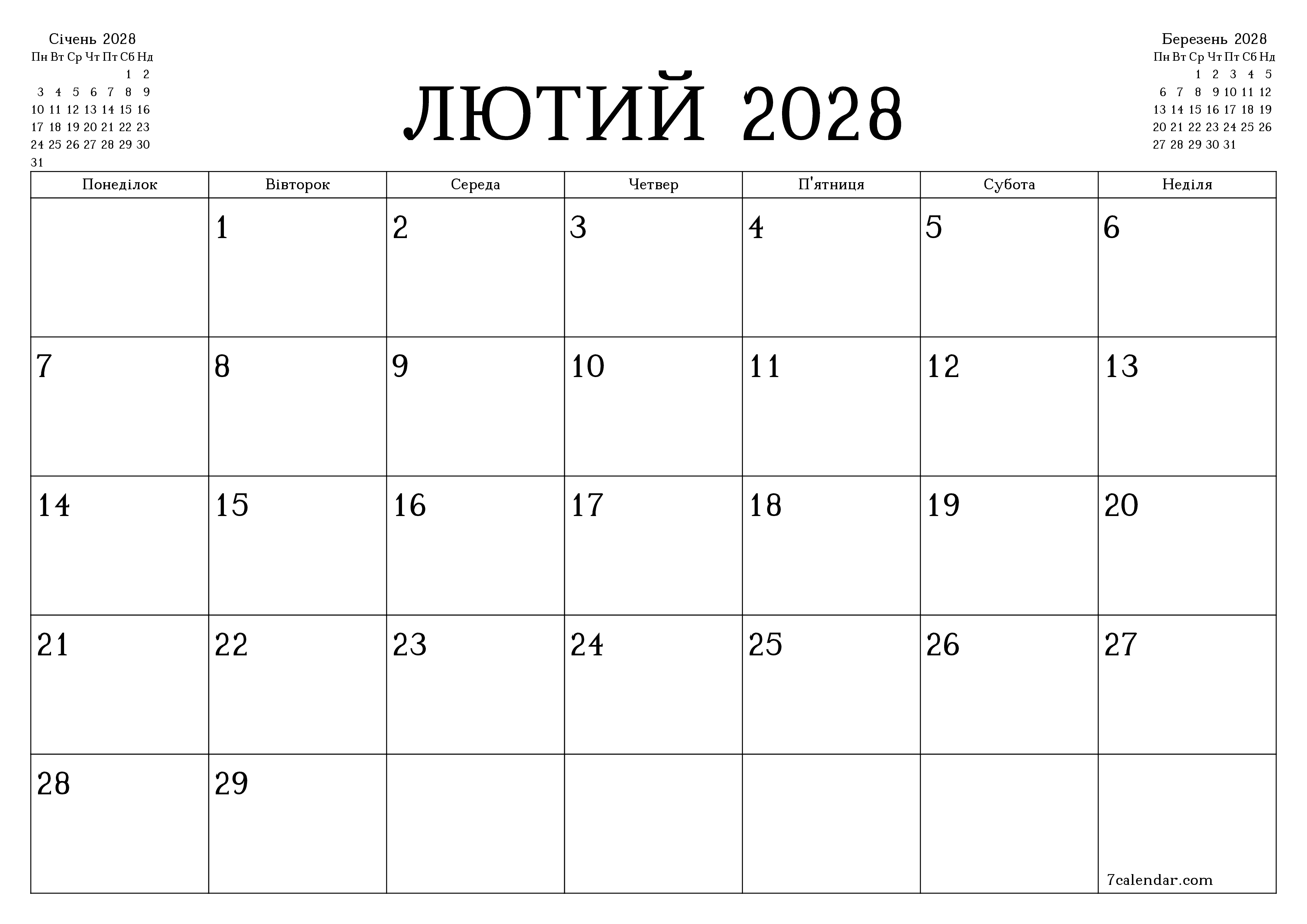 Порожній щомісячний календар-планувальник на місяць Лютий 2028 з нотатками зберегти і роздрукувати в PDF PNG Ukrainian