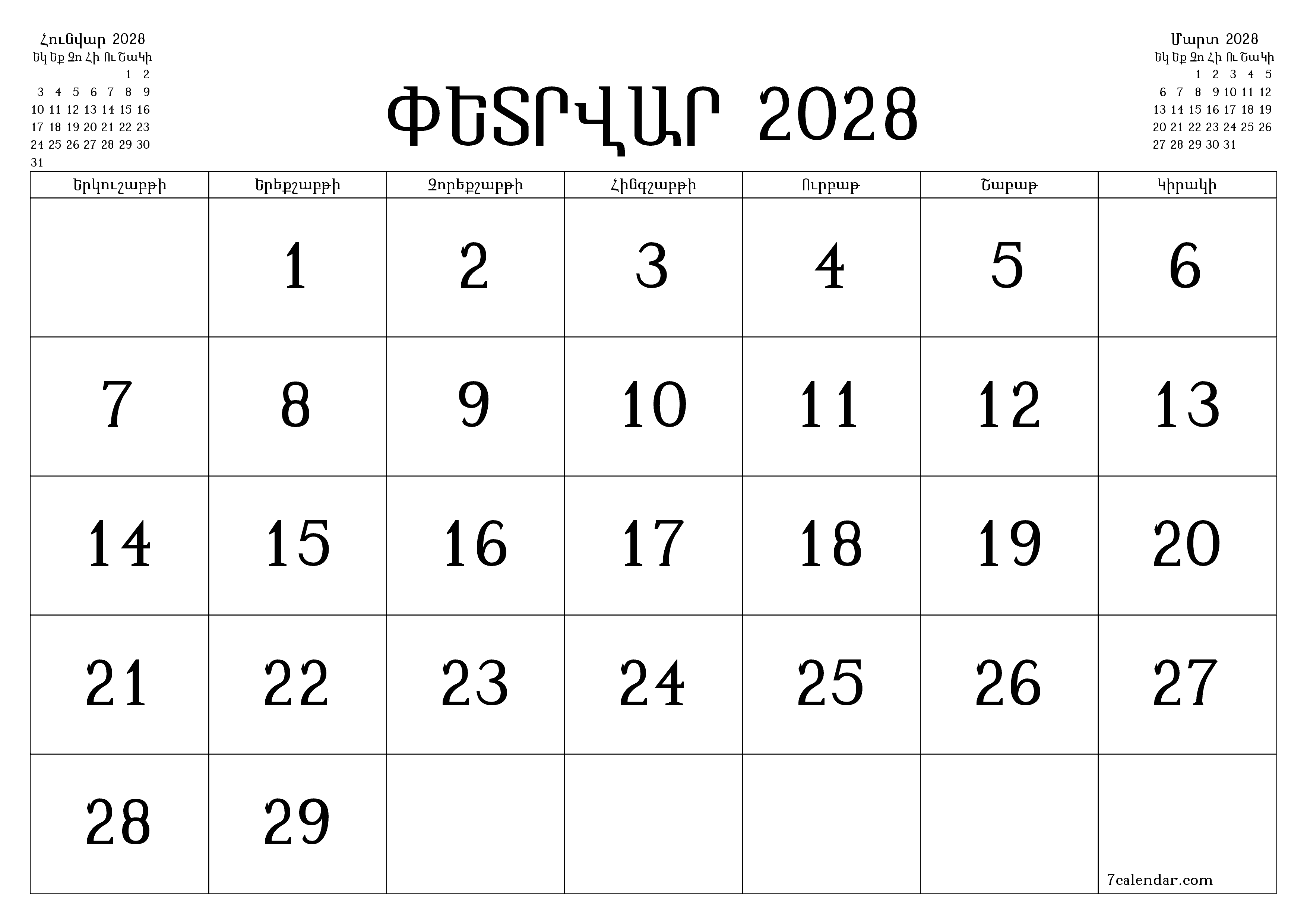 Դատարկ ամսական պլանավորող ամսվա համար Փետրվար 2028 նշումներով, պահեք և տպեք PDF- ում PNG Armenian