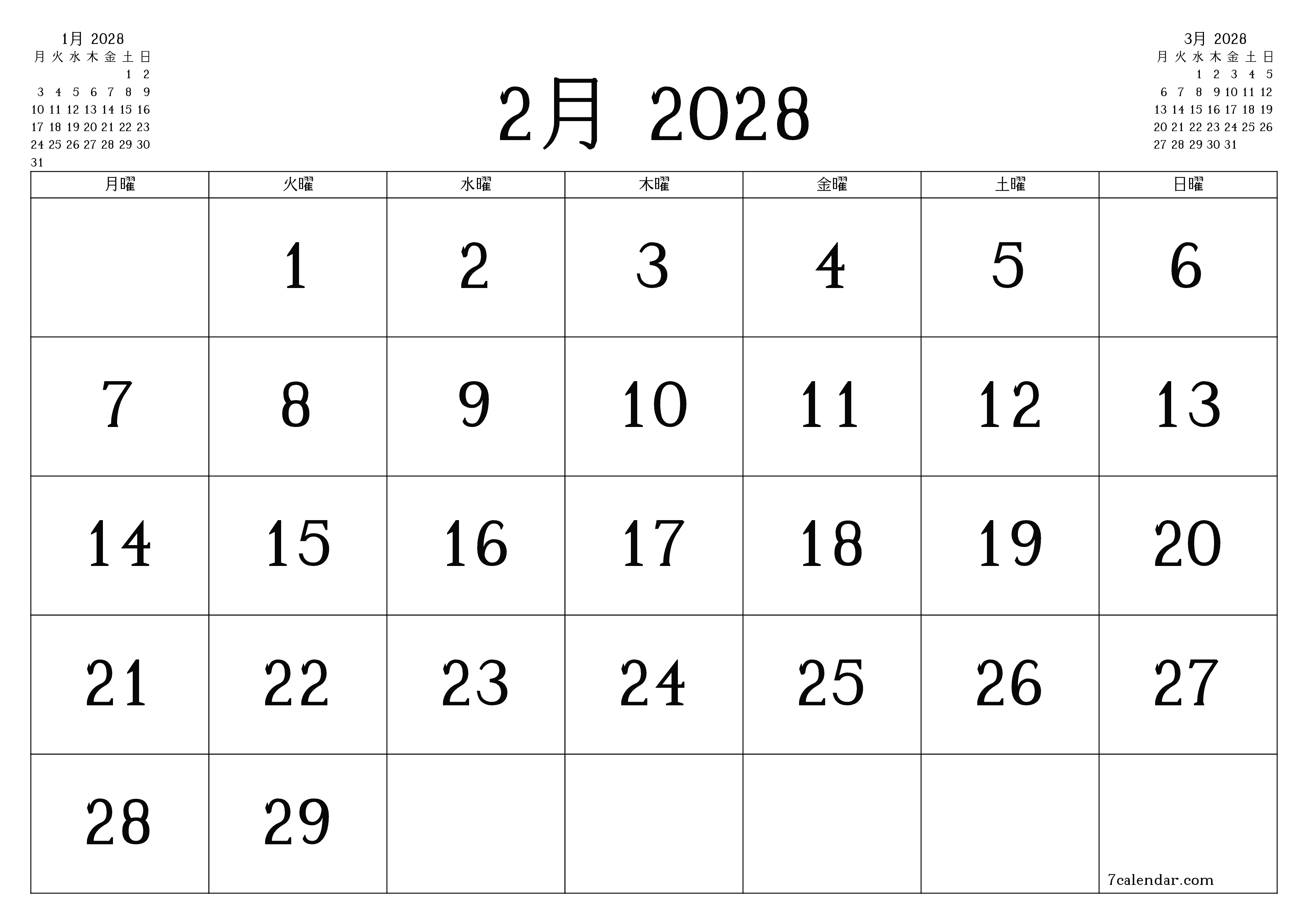 月2月2028の空の月次プランナーとメモ、保存してPDFに印刷PNG Japanese