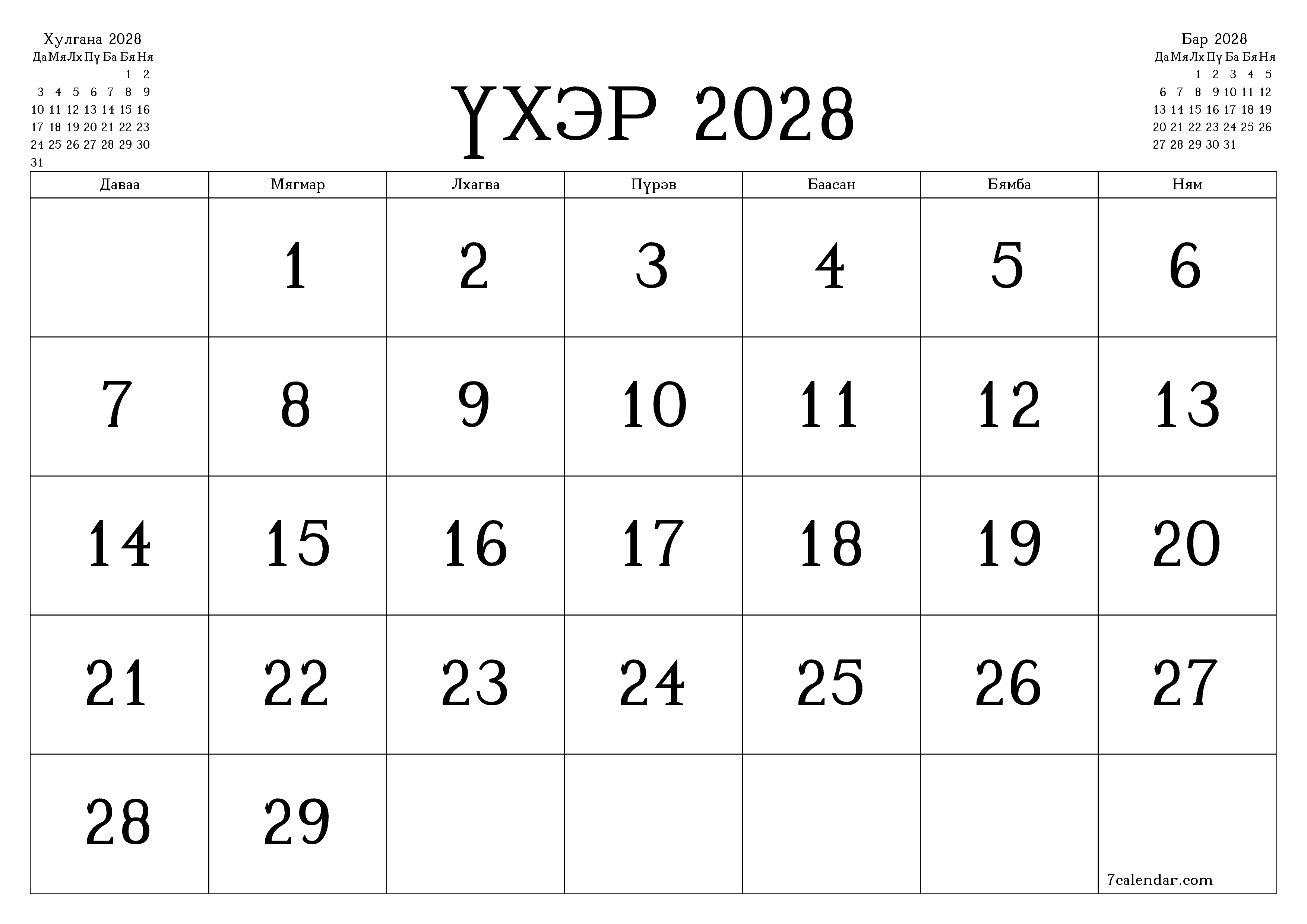 Үхэр 2028 сарын сар бүрийн төлөвлөгөөг тэмдэглэлтэй хоосон байлгаж, PDF хэлбэрээр хадгалж, хэвлэ PNG Mongolian