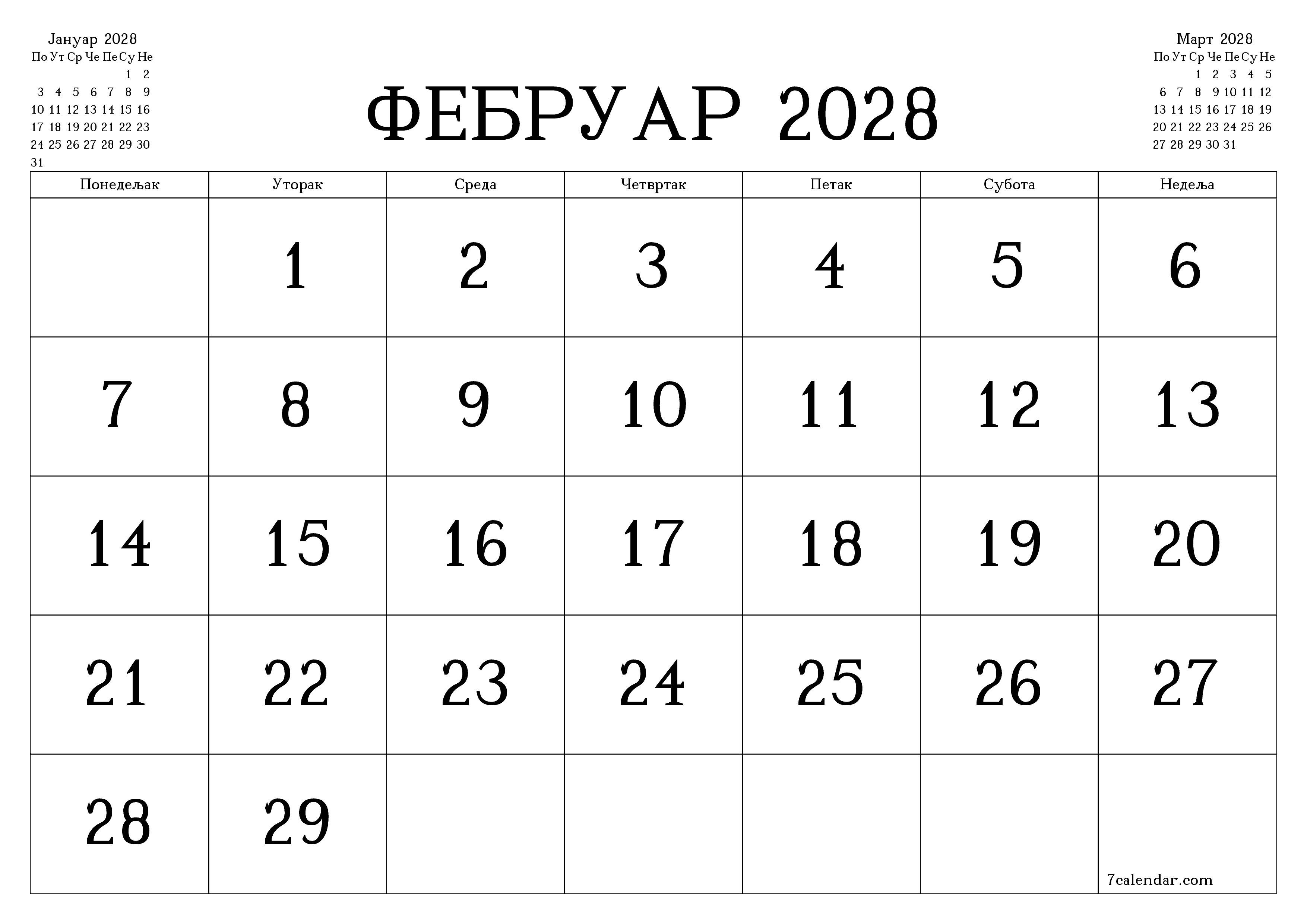 Испразните месечни планер за месец Фебруар 2028 са белешкама, сачувајте и одштампајте у PDF PNG Serbian