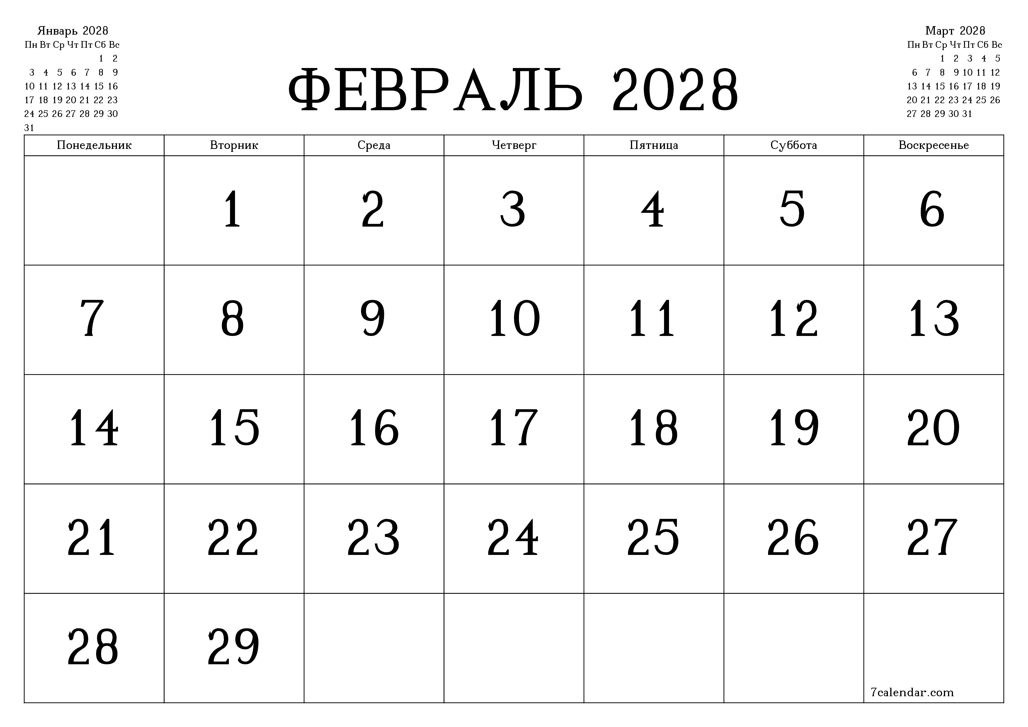 Пустой ежемесячный календарь-планер на месяц Февраль 2028
