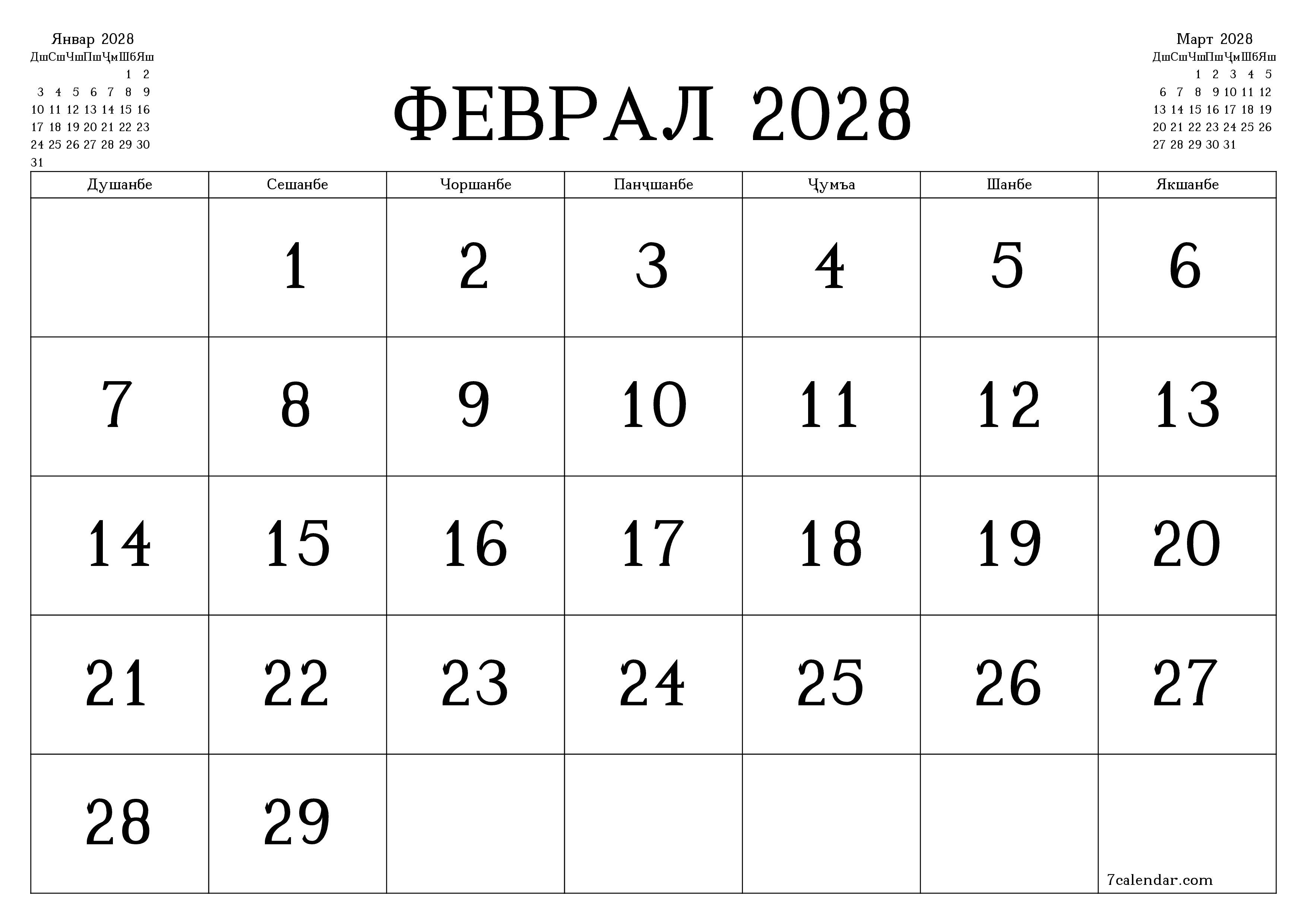 Банақшагирии холии тақвими моҳона барои моҳ Феврал 2028 бо қайдҳо дар PDF PNG Tajik