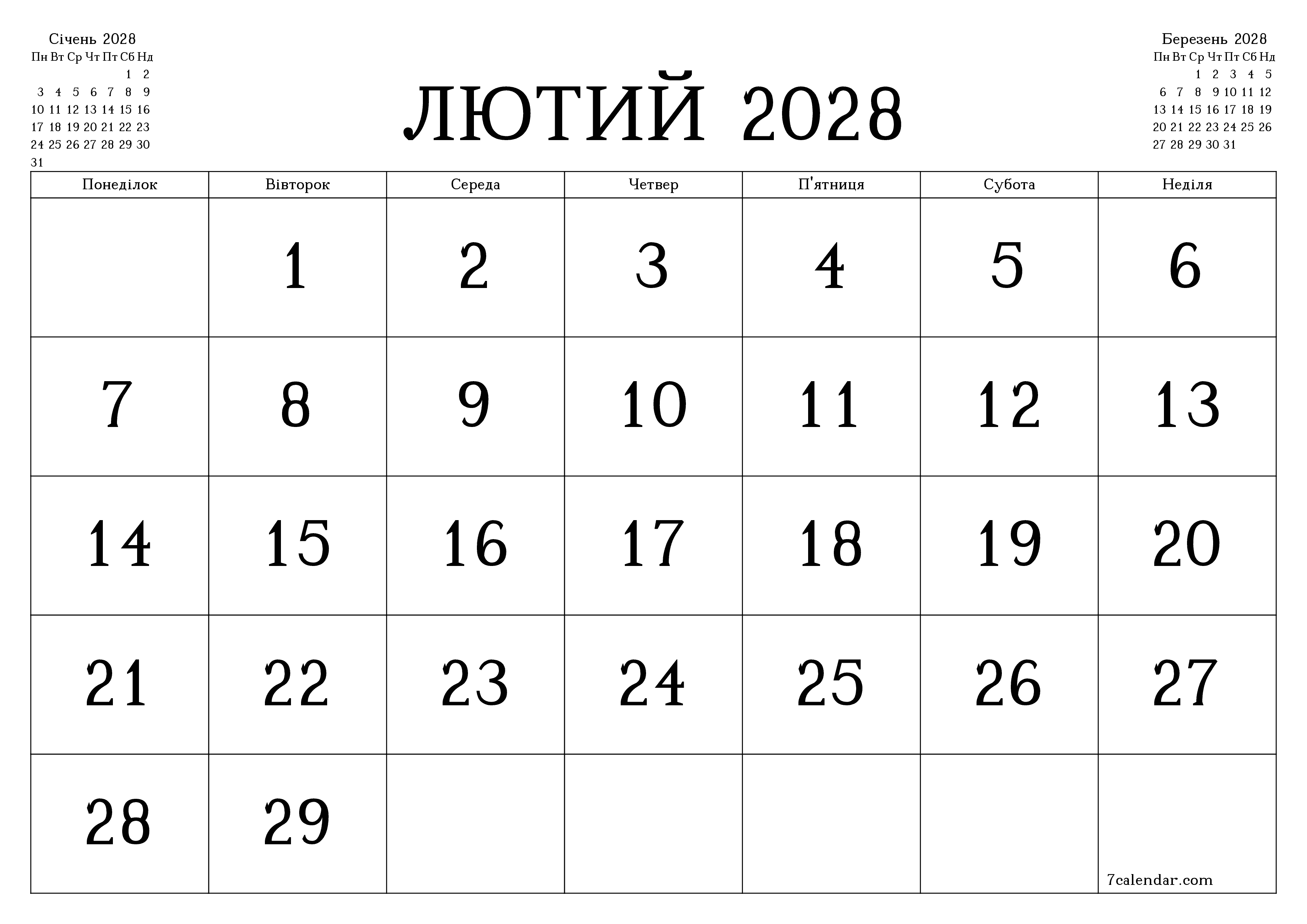 Порожній щомісячний календар-планувальник на місяць Лютий 2028 з нотатками зберегти і роздрукувати в PDF PNG Ukrainian